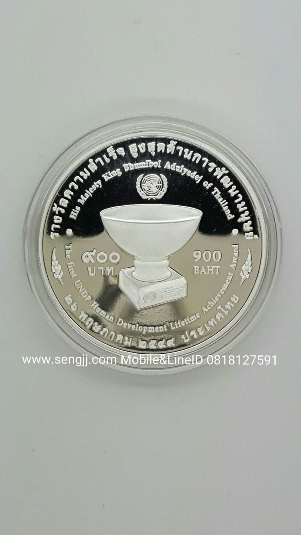 เหรียญกษาปณ์เงินขัดเงา UNDP พ.ศ.2549