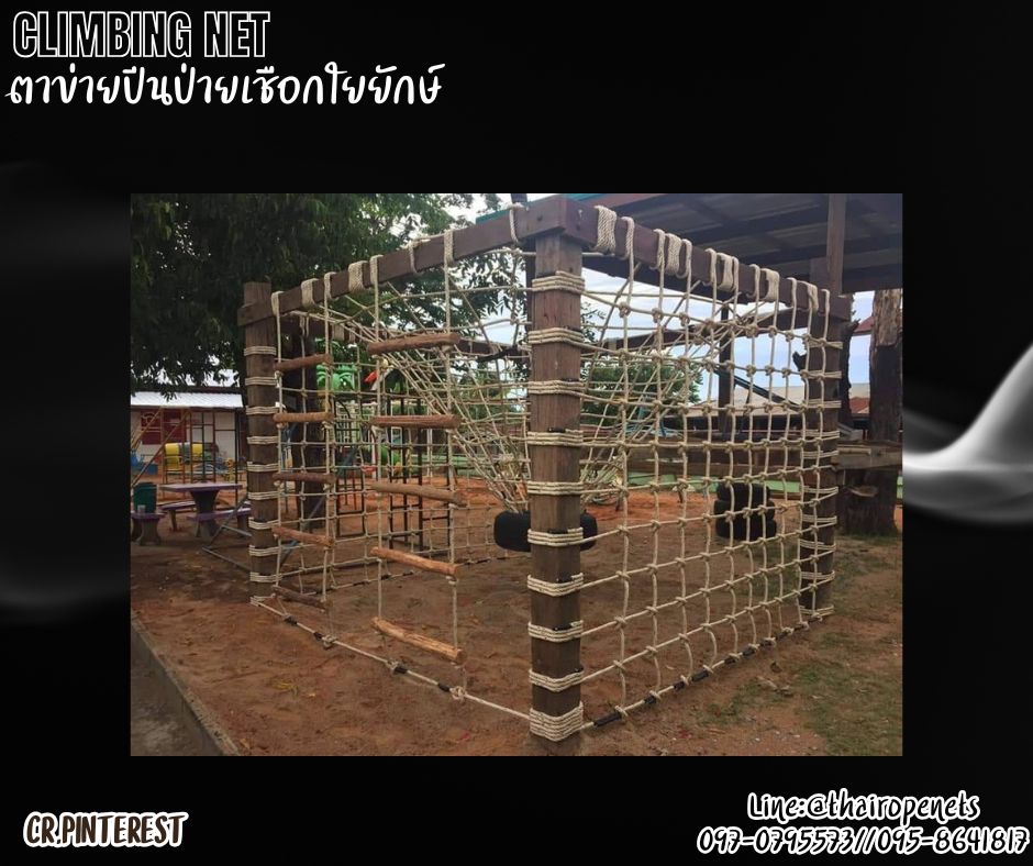 ตาข่ายAdventure ตาข่ายปีนป่ายสวนสนุก เชือกใยยักษ์ถัก ขนาด 18 mm.ช่องตา 25x25 cm.พร้อมเชือกมัดอย่างดี รับทำตามขนาด