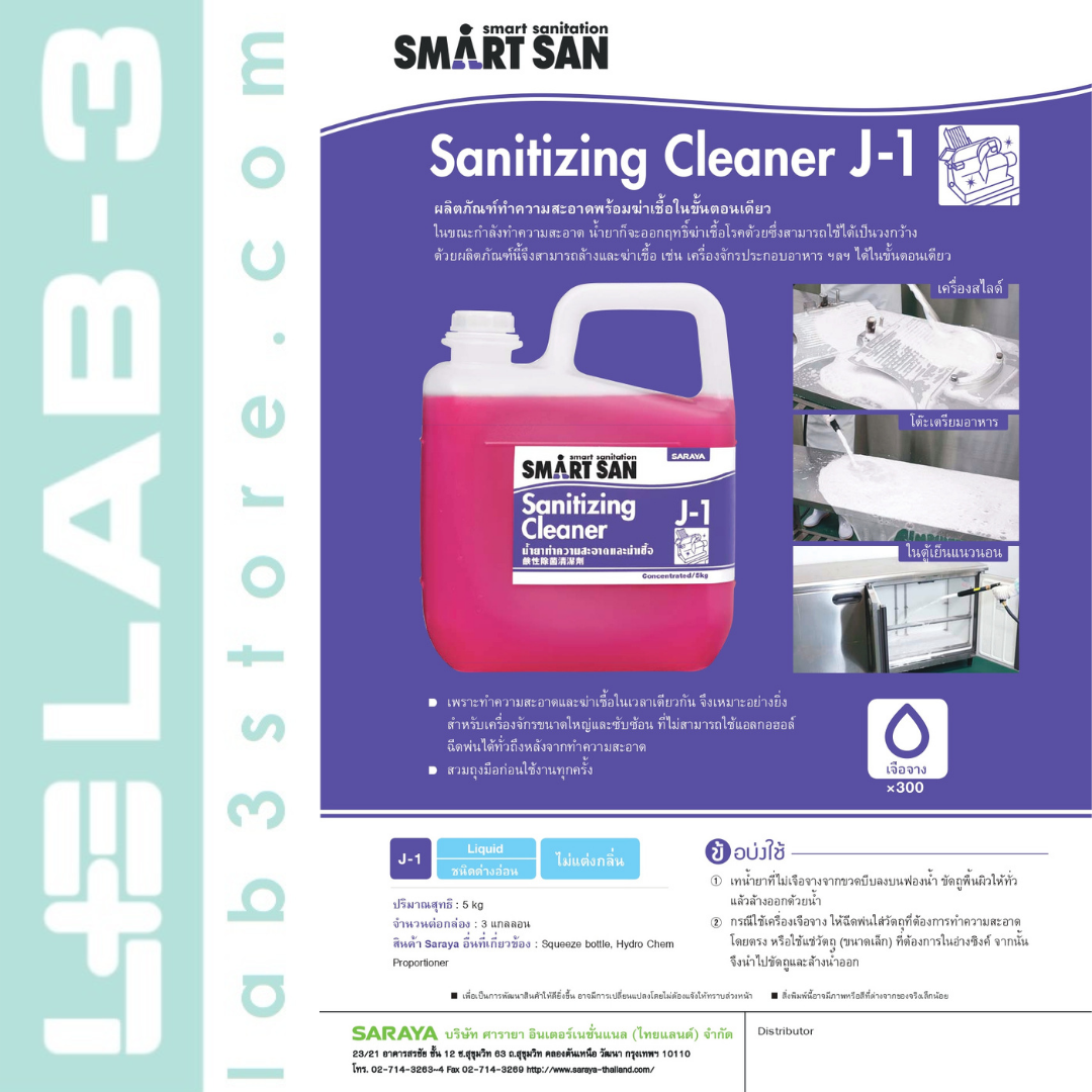 SARAYA น้ำยาทำความสะอาดและฆ่าเชื้อโรค SMART SAN Sanitizing Cleaner J-1 ขนาด 5 ลิตร (สีม่วง) แถมฟรี หัวจ่ายสำหรับน้ำยา 1 อัน