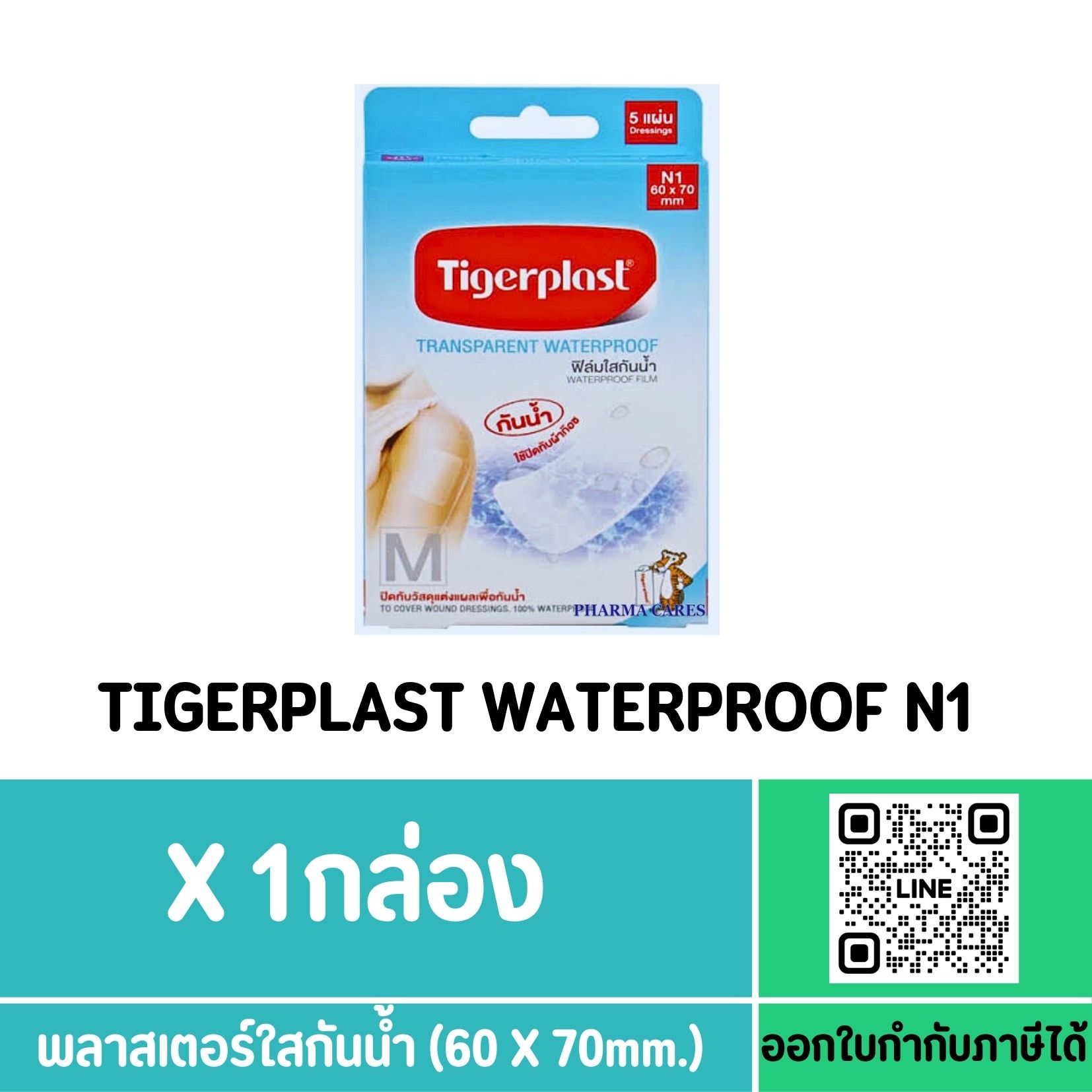 TIGERPLAST N1 ขนาด 60X70 MM