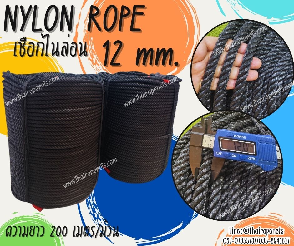 เชือกไนล่อน NYLON ROPE สีดำ ขนาด 12 มิล ผสมสารป้องกัน UV-Protection เชือก HDPE เส้นใยเหนียวแข็งแรง ไม่เป็นขุย ไม่ขาดง่าย พร้อมส่ง