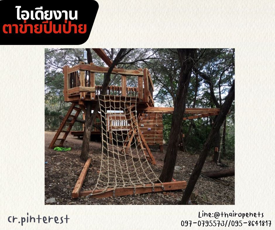 ตาข่ายปีนป่ายเชือกใยยักษ์สีฟ้า ตาข่ายกันตก ขนาด 14 mm.ช่องตา 20x20 cm. มีใบ Certificate ทดสอบแรงดึง เชือกพรีเมี่ยมสั่งทำพิเศษ เกรดส่งออก