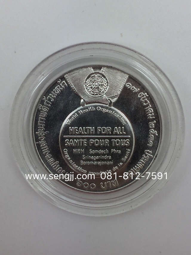 เหรียญกษาปณ์เงินที่ระลึก ย่าสุขภาพดี ปี พ.ศ.2533