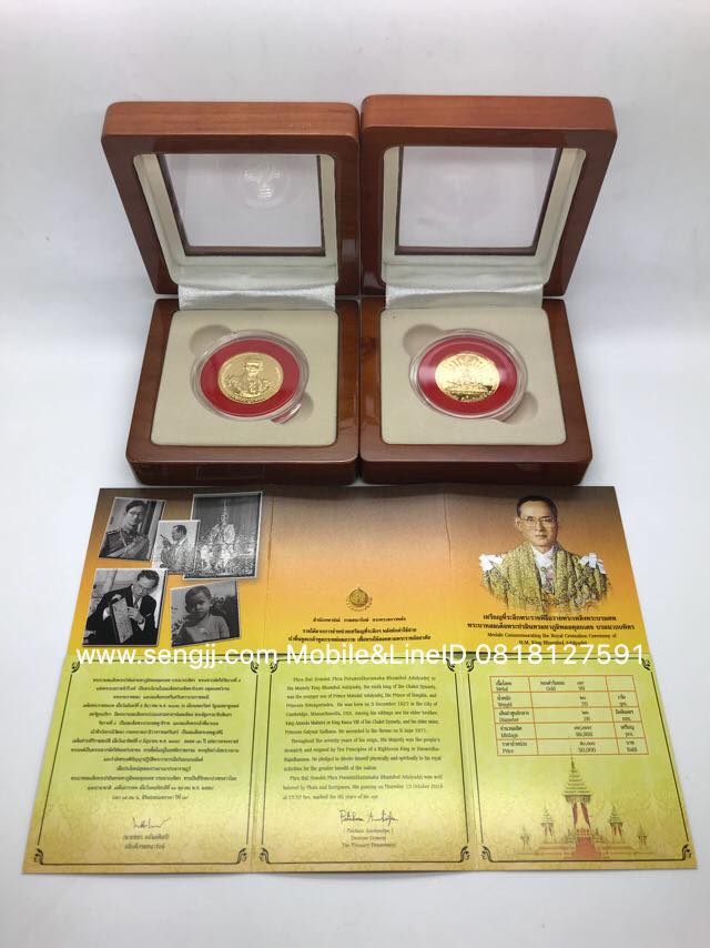 เหรียญทองคำที่ระลึกงานพระบรมศพ รัชกาลที่ 9