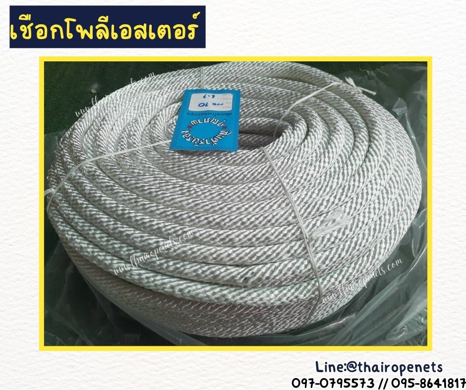 เชือกโพลีเอสเตอร์ถักขาว เกรดพรีเมี่ยม เชือกถักตาข่ายคลุมบ่อก๊าซชีวภาพ Biogas pond cover net ทนกรดด่าง ทนสารเคมี พร้อมส่ง