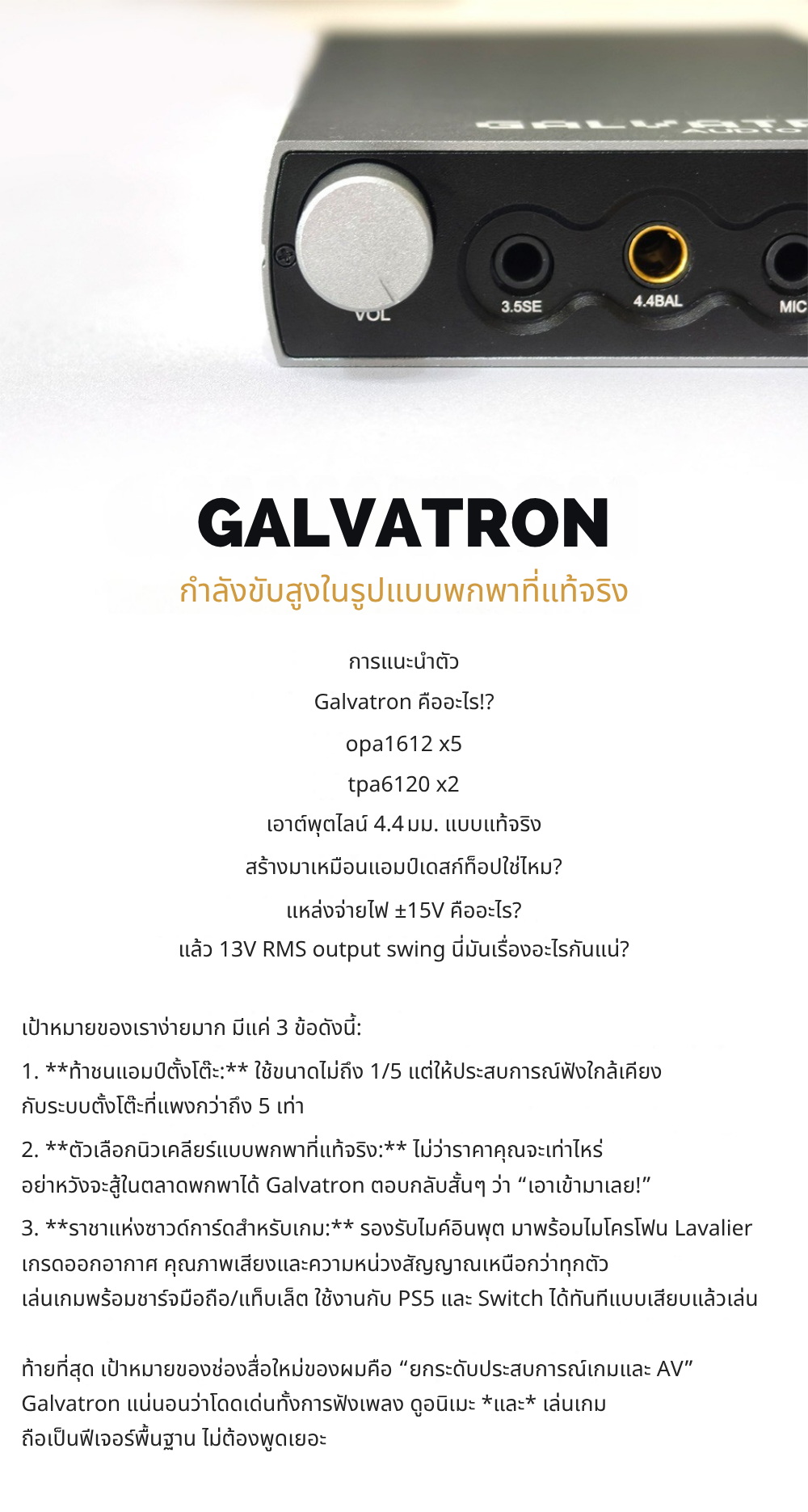 <PreOrder> VE Galvatron แอมป์หูฟังพกพากำลังสูง ในรูปแบบพกพาที่แท้จริง ราชาแห่งซาวด์การ์ดสำหรับเกม ประกันศูนย์ไทย