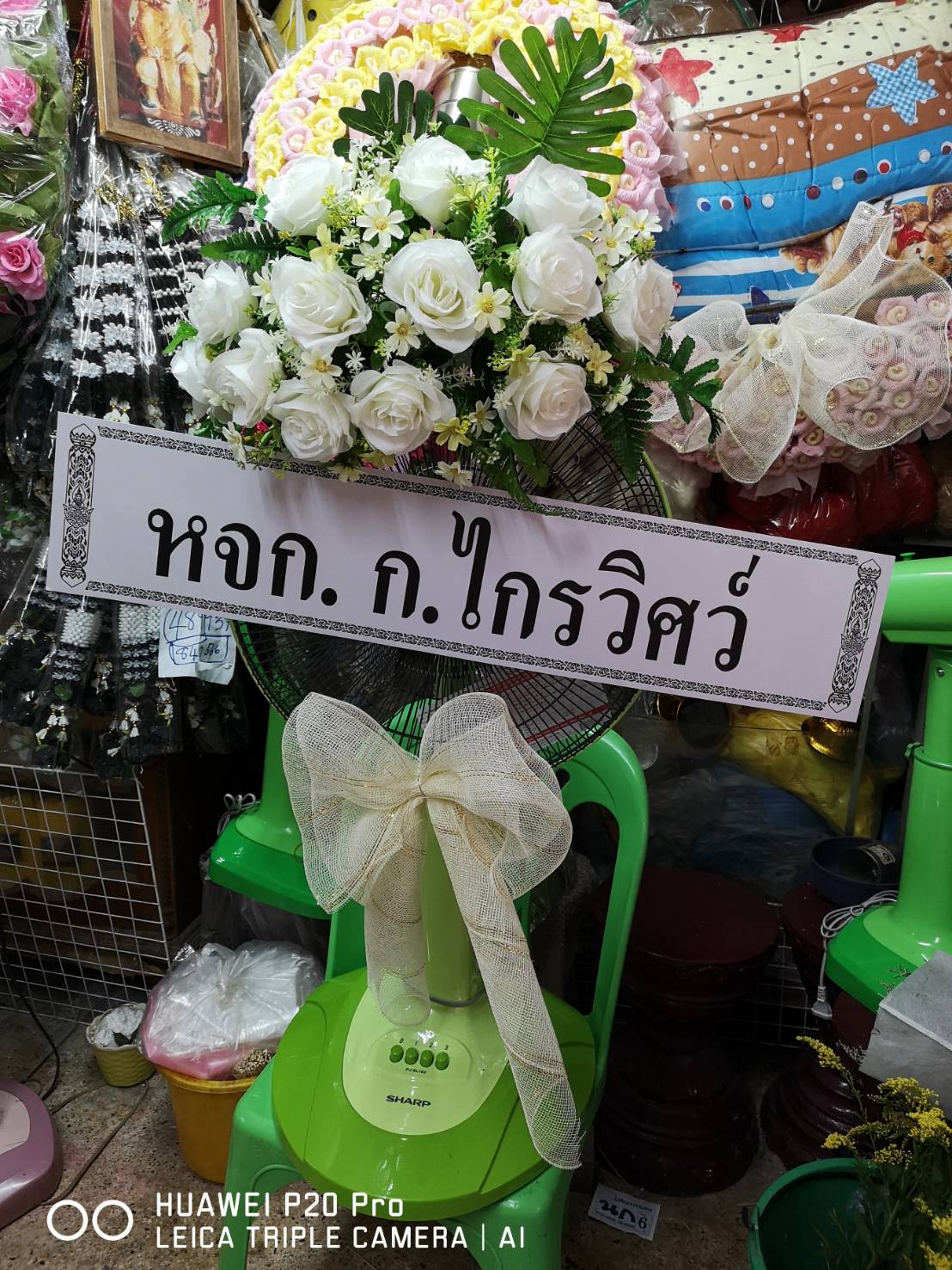 พวงหรีดพัดลม Sharp 16 นิ้ว ประดับดอกไม้แห้ง
