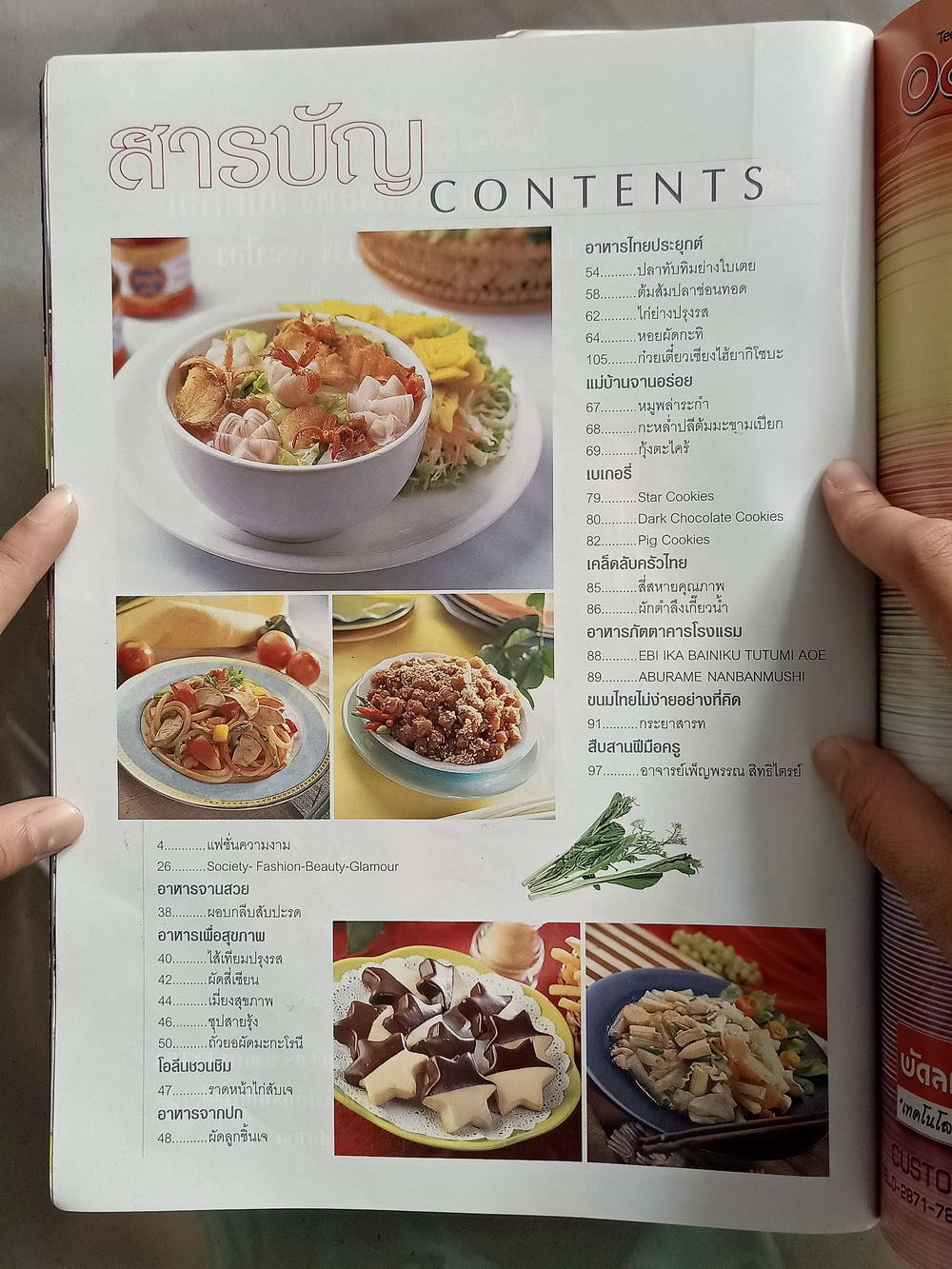 หนังสือมือสอง 047 นิตยสารแม่บ้าน ปีที่ 26 ฉบับที่ 389 ประจำเดือนตุลาคม 2544 ความหนา 160 หน้า