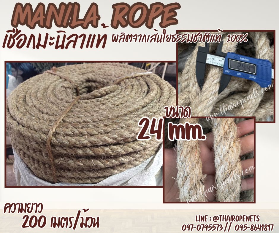 เชือกลากเรือ เส้นใหญ่ ขนาด 24 มิล ยาว 200 เมตร เชือกมะนิลาแท้ 100% Manila rope เชือกชักกะเย่อ เชือกใช้ถักตกแต่งคาเฟ่ พร้อมส่ง