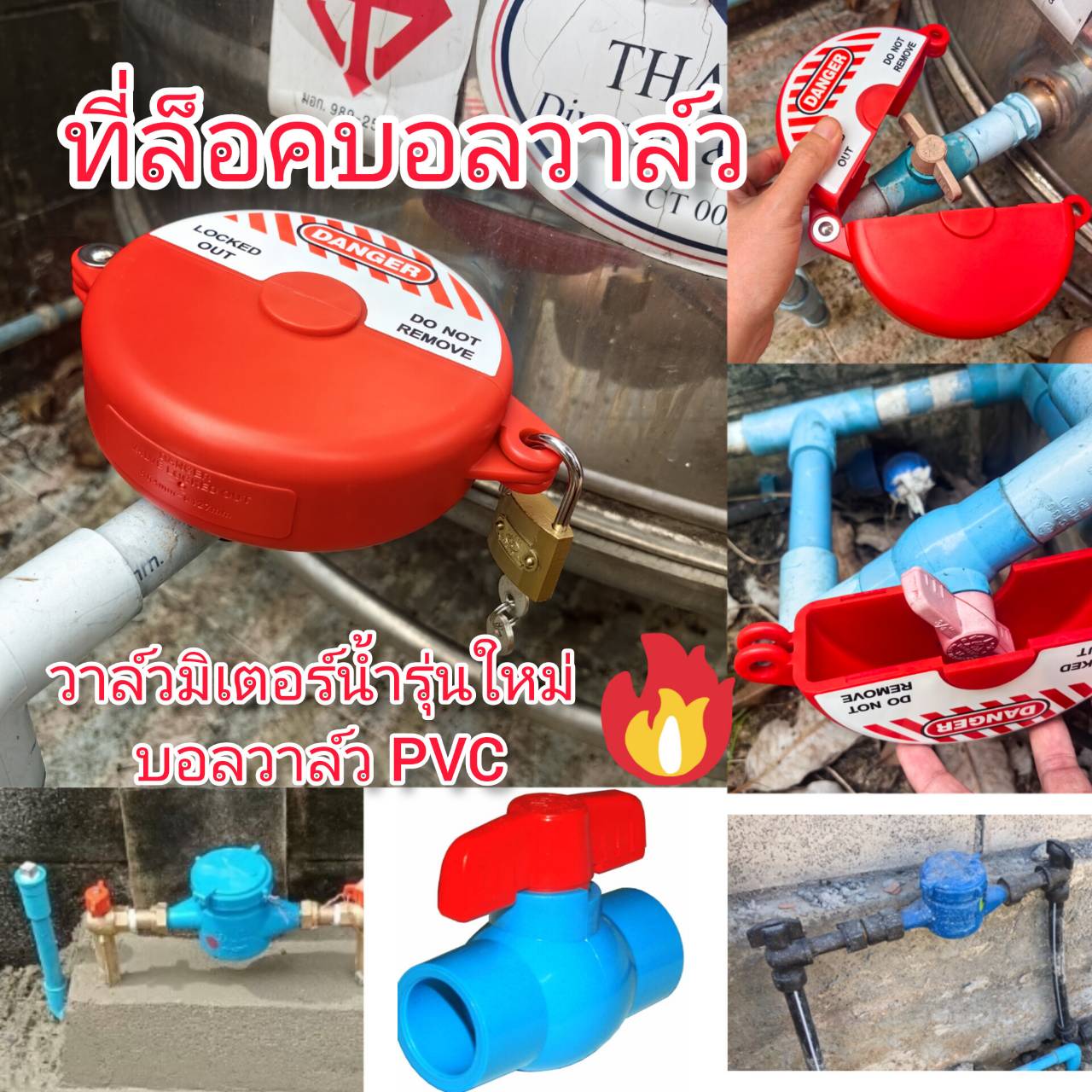 OT119M ที่ล็อคบอลวาล์ว PVC วาล์วมิเตอร์น้ำ ** ไม่รวมกุญแจล็อค