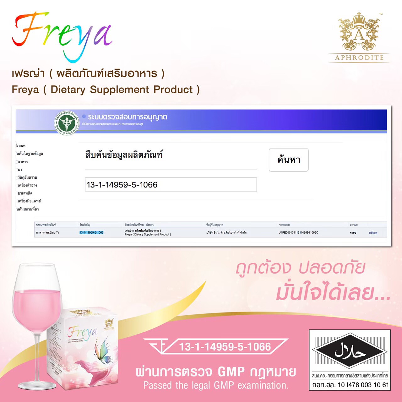 Freya (เฟรญ่า) วิตามินผิวชงดื่มเข้มข้นเพื่อคนผิวมัน กล่อง