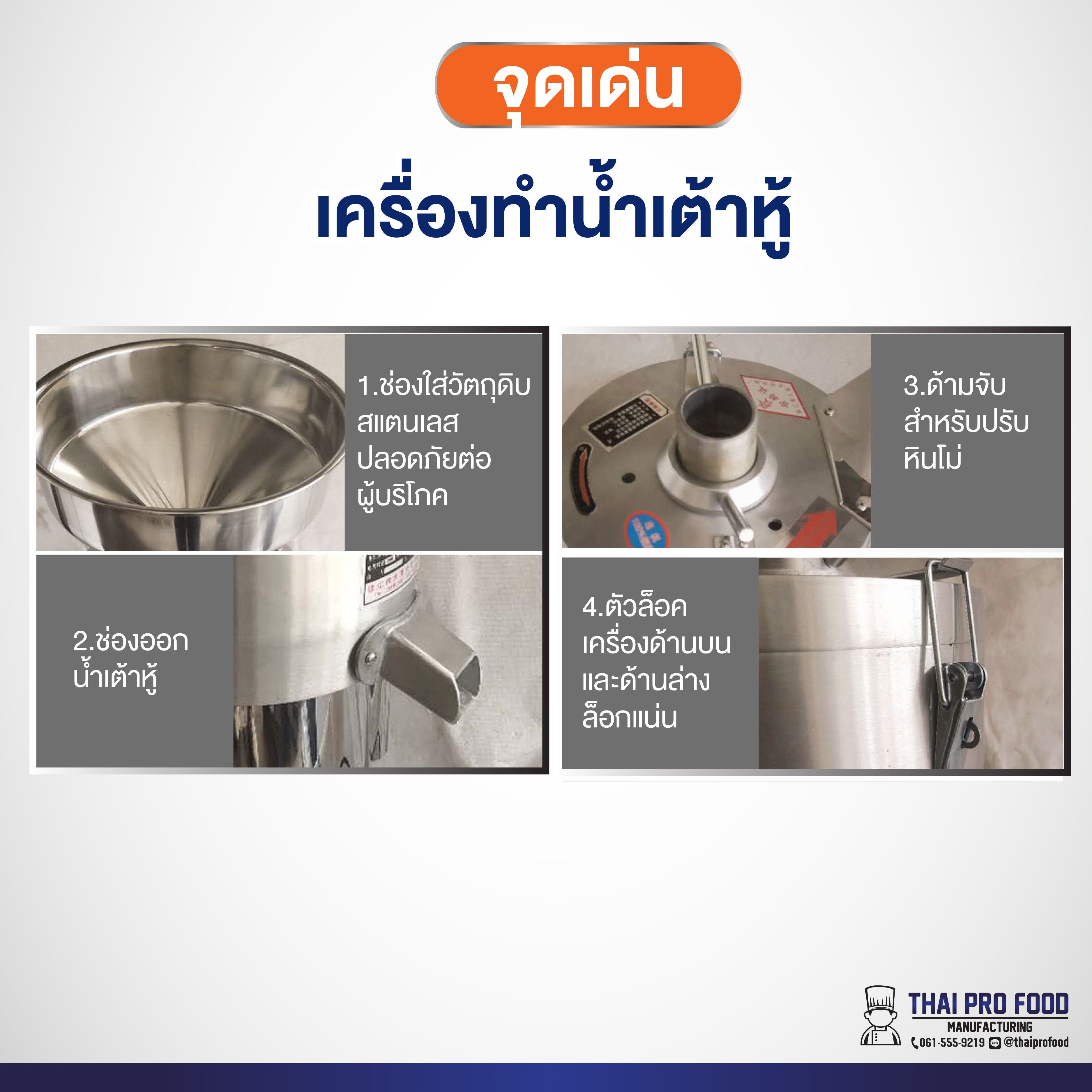 เครื่องทำน้ำเต้าหู้ 1800วัตต์ (เชิงพาณิชย์)