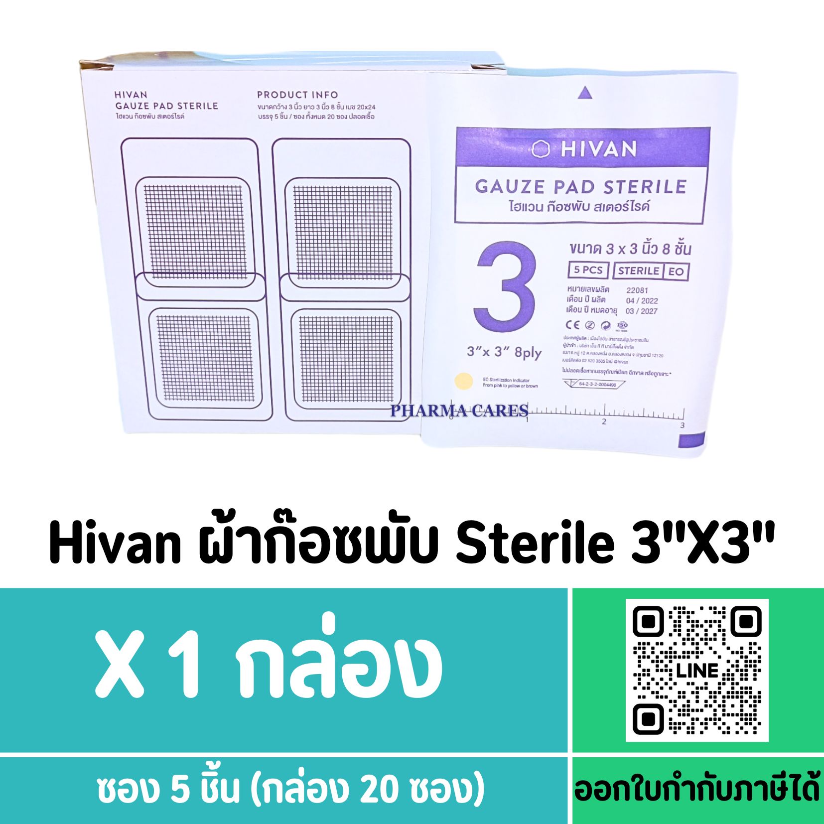 Hivan Gauze Pad Sterile 3"x3"x8 ply ผ้าก๊อซพับ ผ้าก๊อซทำแผล ห่อละ 100 ชิ้น