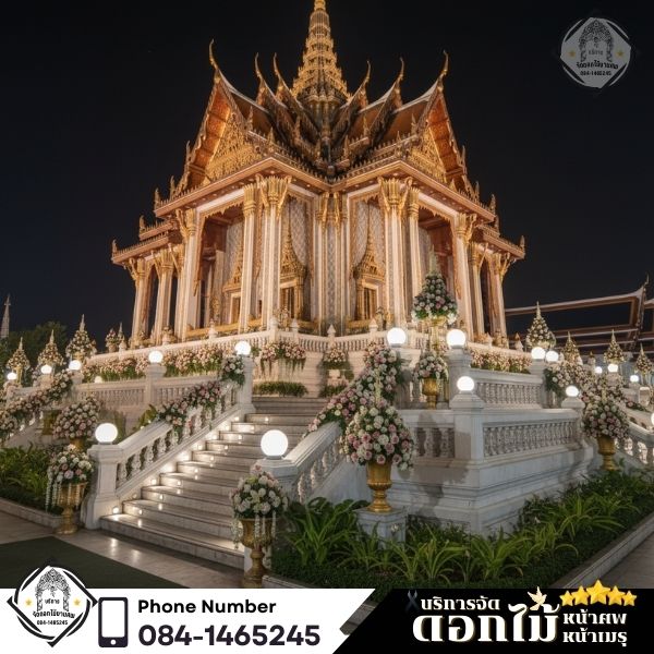 ซุ้มจัดดอกไม้หน้าเมรุกรุงเทพ