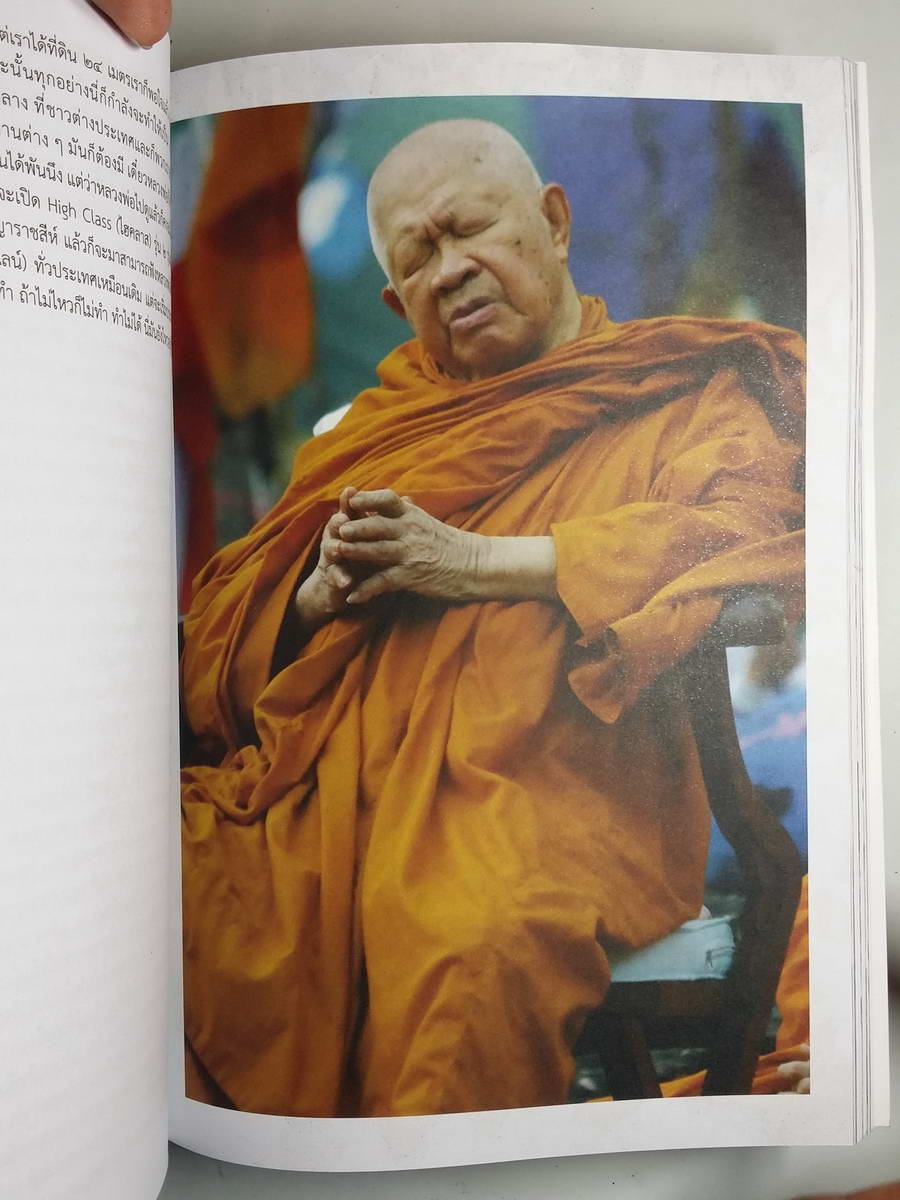 หนังสือมือสอง 229 หนังสือธรรมะฟ้าสาง พระธรรมมงคลญาณ หลวงพ่อวิริยังค์ สิรินธรสถาบันพลังจิตตานุภาพ ธรรมะรุ่งอรุณ 7 หนังสือเล่มนี้ขายแล้ว