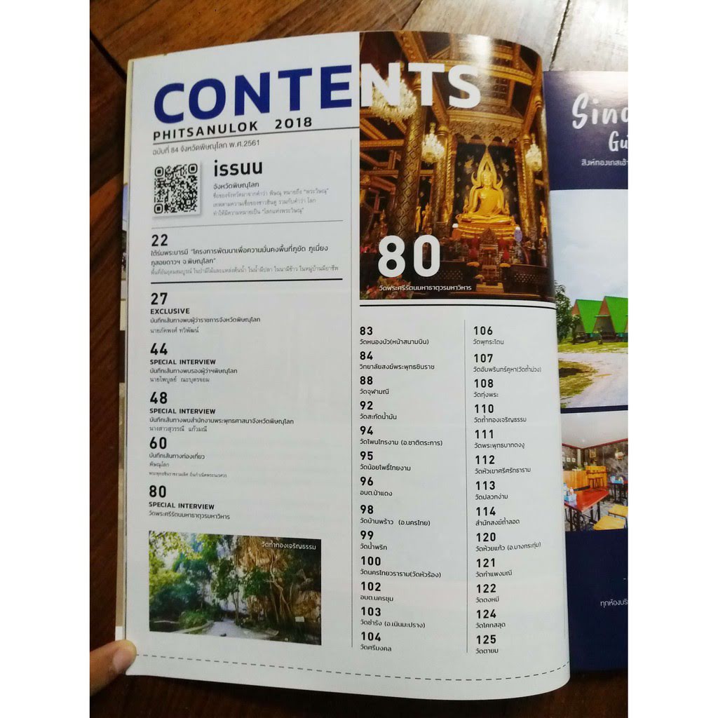 รหัสสินค้า หนังสือใหม่ 002 SBL Magazine นิตยสารแนะนำแหล่งท่องเที่ยวและของดีจังหวัดพิษณุโลกประจำปี 2561 ขนาด 21 x 28 CM พิมพ์ด้วยกระดาษสีอาร์ตมัน ทั้งเล่ม