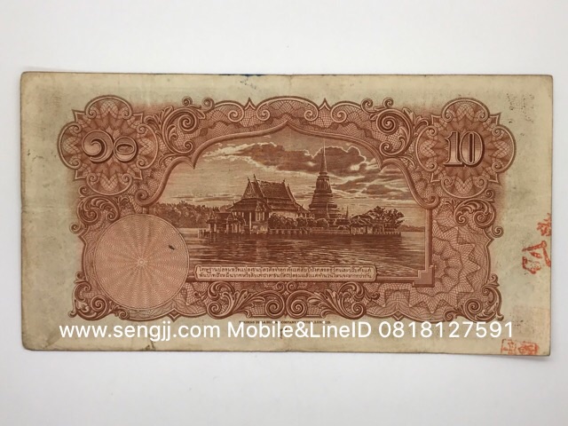 ธนบัตร 10 บาท รัชกาลที่ 7 แบบ 3 เจ้าพระยาศรีธรรมาธิเบศ