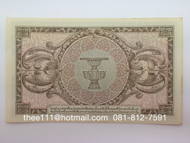 ธนบัตร 1 บาท รัชกาลที่ 8 แบบ 8 ศรีวิศาลวาจา อเมริกัน