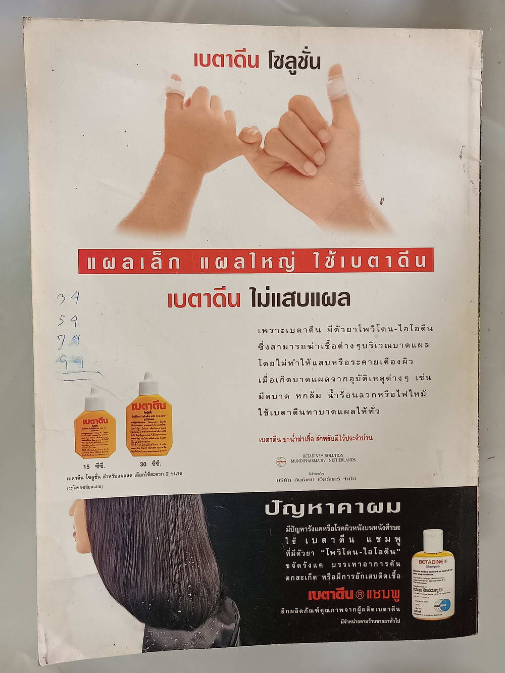 หนังสือสอง 189 "gun magazine" นิตยสารรายเดือนเพื่อคนรักปืน ปีที่ 3 ฉบับที่ 26 ความหนา 114 หน้า