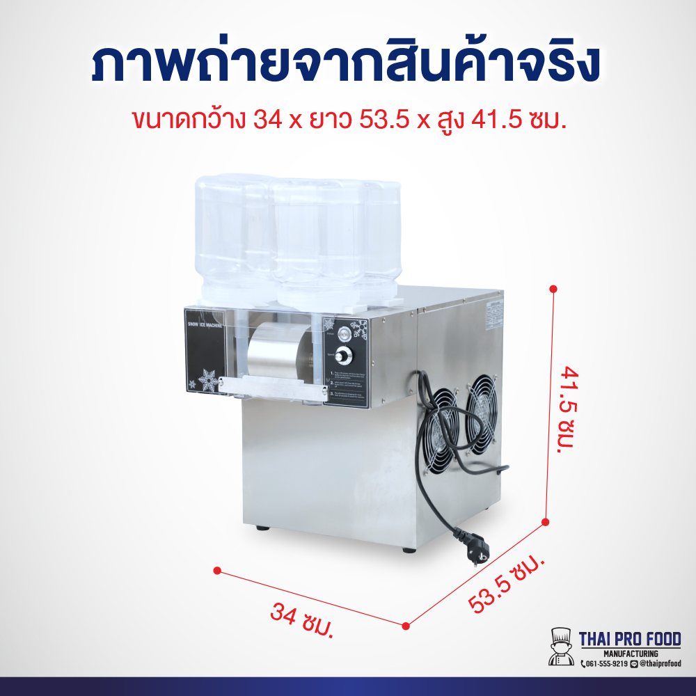 เครื่องทำบิงซู 750W เชิงพาณิชย์ ทำบิงซูสายไหม+เกล็ดหิมะ แถมถังบรรจุ 3 ลิตร 4 ถัง (พร้อมฐาน)