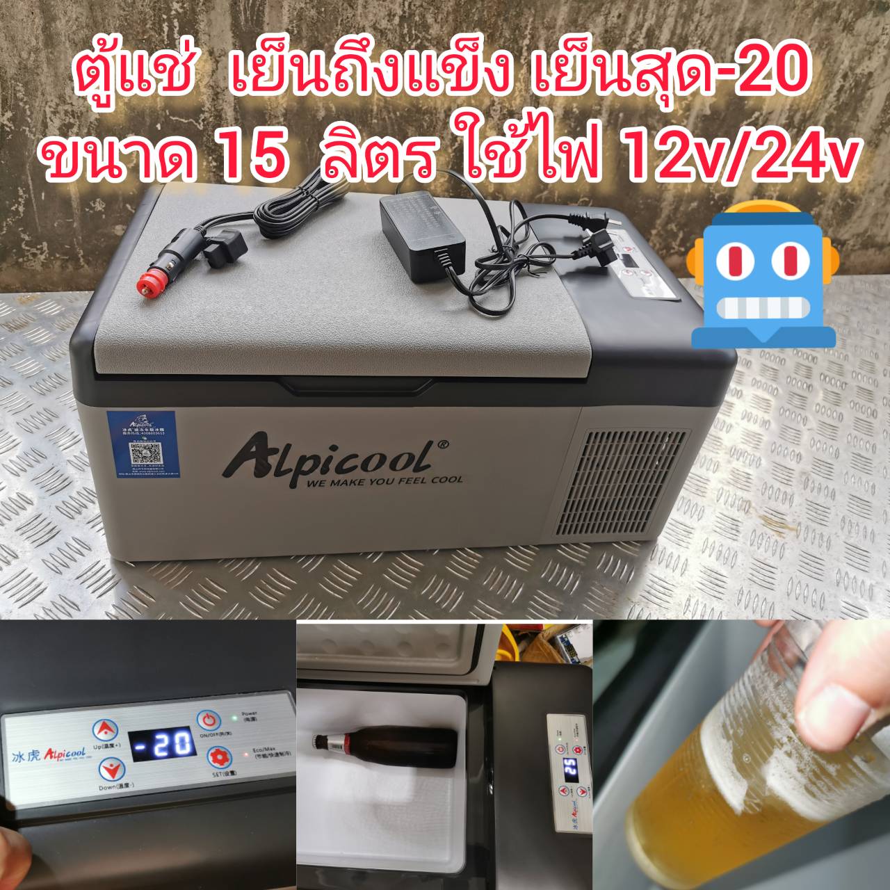 OT220 ตู้แช่เย็นถึงแข็ง -20 ขนาด 15 ลิตร ใช้ไฟ 12V/24V