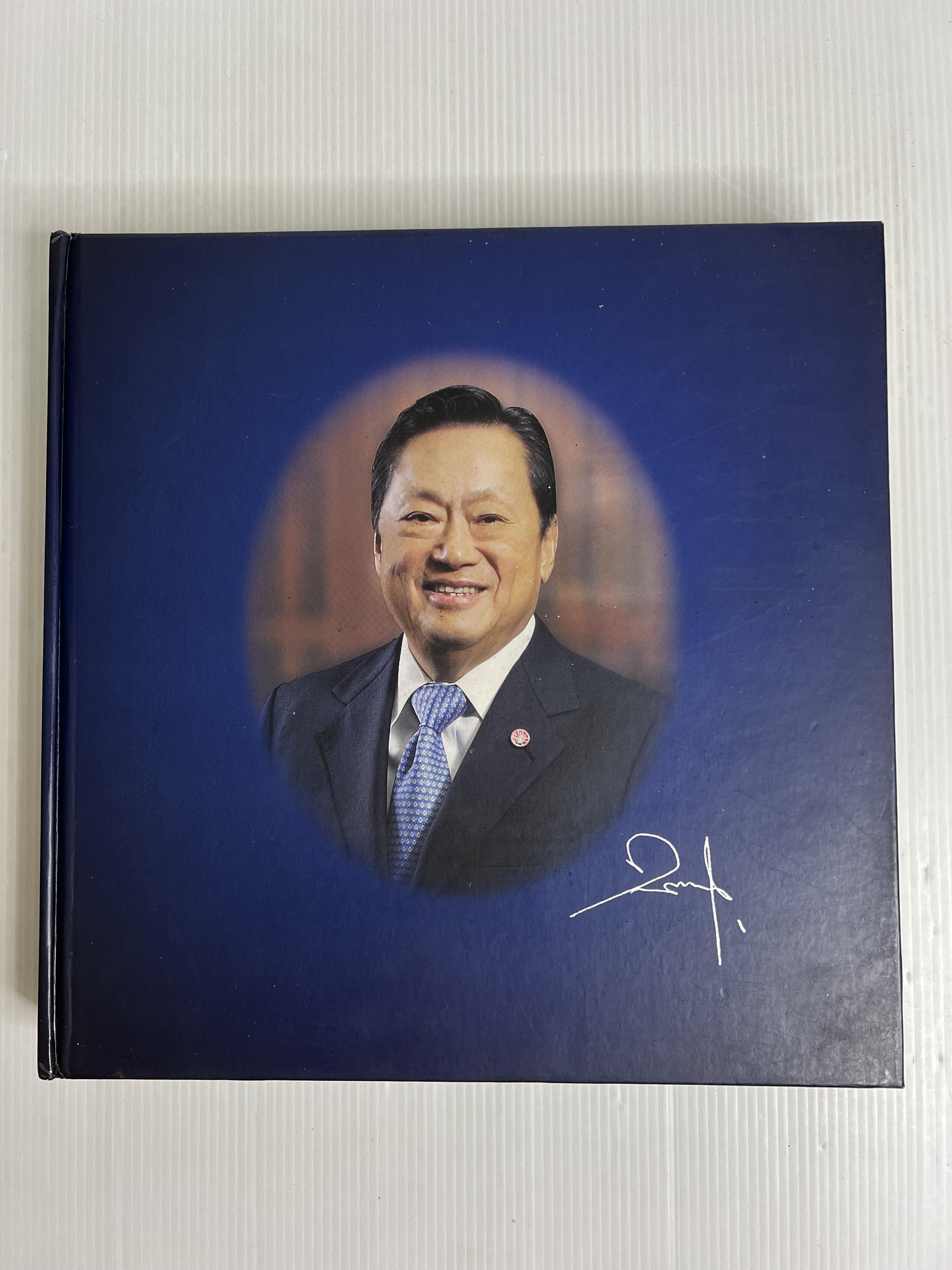 หนังสือ อนุสรณ์ในงานพระราชทานดินฝังศพ นายชาตรี โสภณพนิช 2561 ปกแข็ง