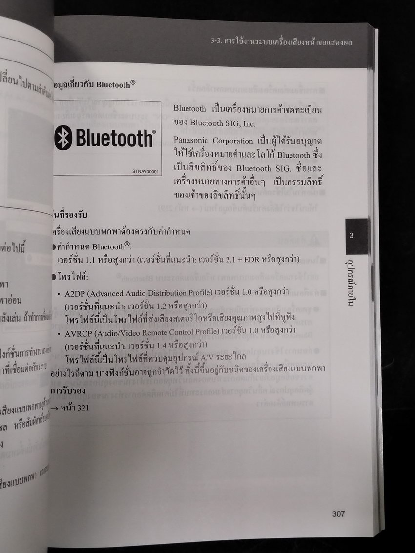 หนังสือมือสอง 318 หนังสือคู่มือ การใช้รถ Toyota Camry ความหมาย 538 หน้า หนังสือเล่มนี้ขายแล้ว