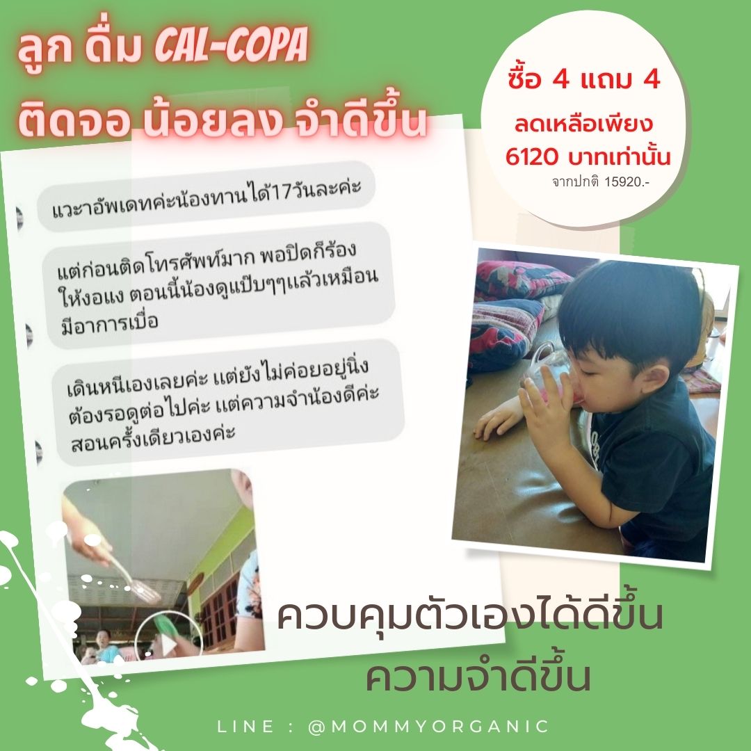 Cal-copa (แคล-โคป้า) Promotion กล่อง (ชุด)
