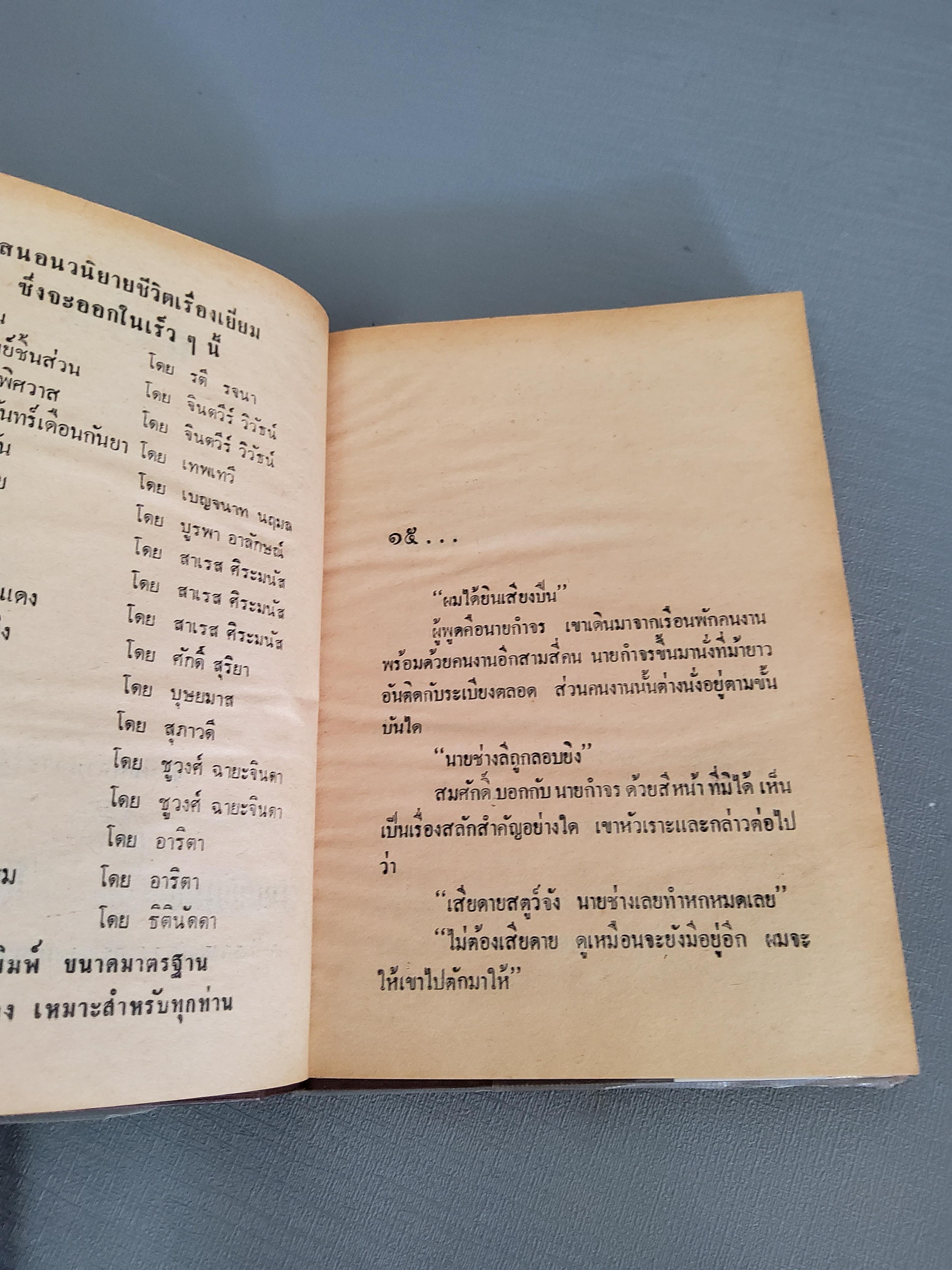 กิ่งไผ่ 2 เล่มจบ / สีฟ้า / 2524 ปกแข็ง