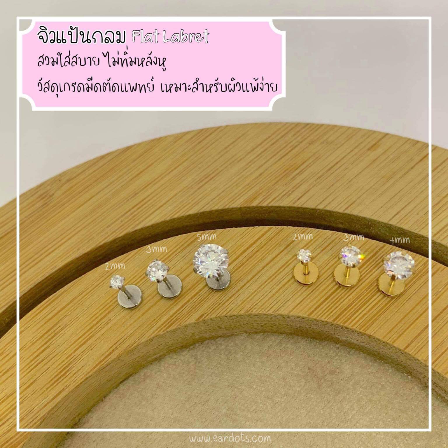“เช็คสินค้าทัก line ก่อนโอนนะคะ”ไทเทเนี่ยม 100% ต่างหูสำหรับผิวแพ้ง่าย Tiff Flat Labret (แป้นแบน จิวTragus/ทุกบริเวณ) ราคา/ข้าง_ETC2