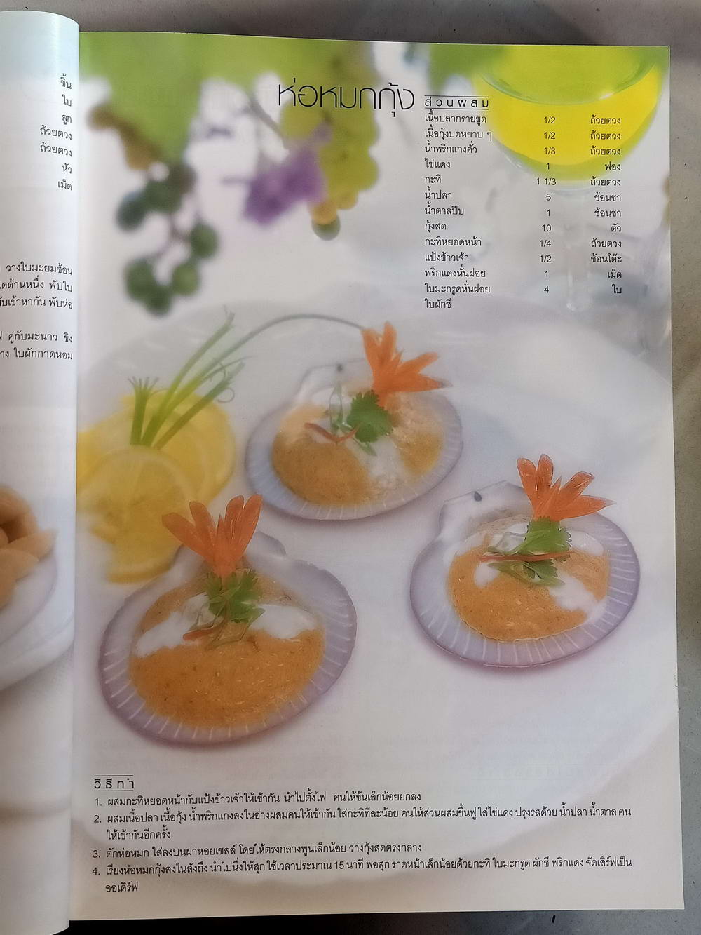 หนังสือมือสอง 059 นิตยสารแม่บ้านปีที่ 26 ฉบับที่ 397 ประจำเดือนมิถุนายน 2545 ความหนา 154 หน้า