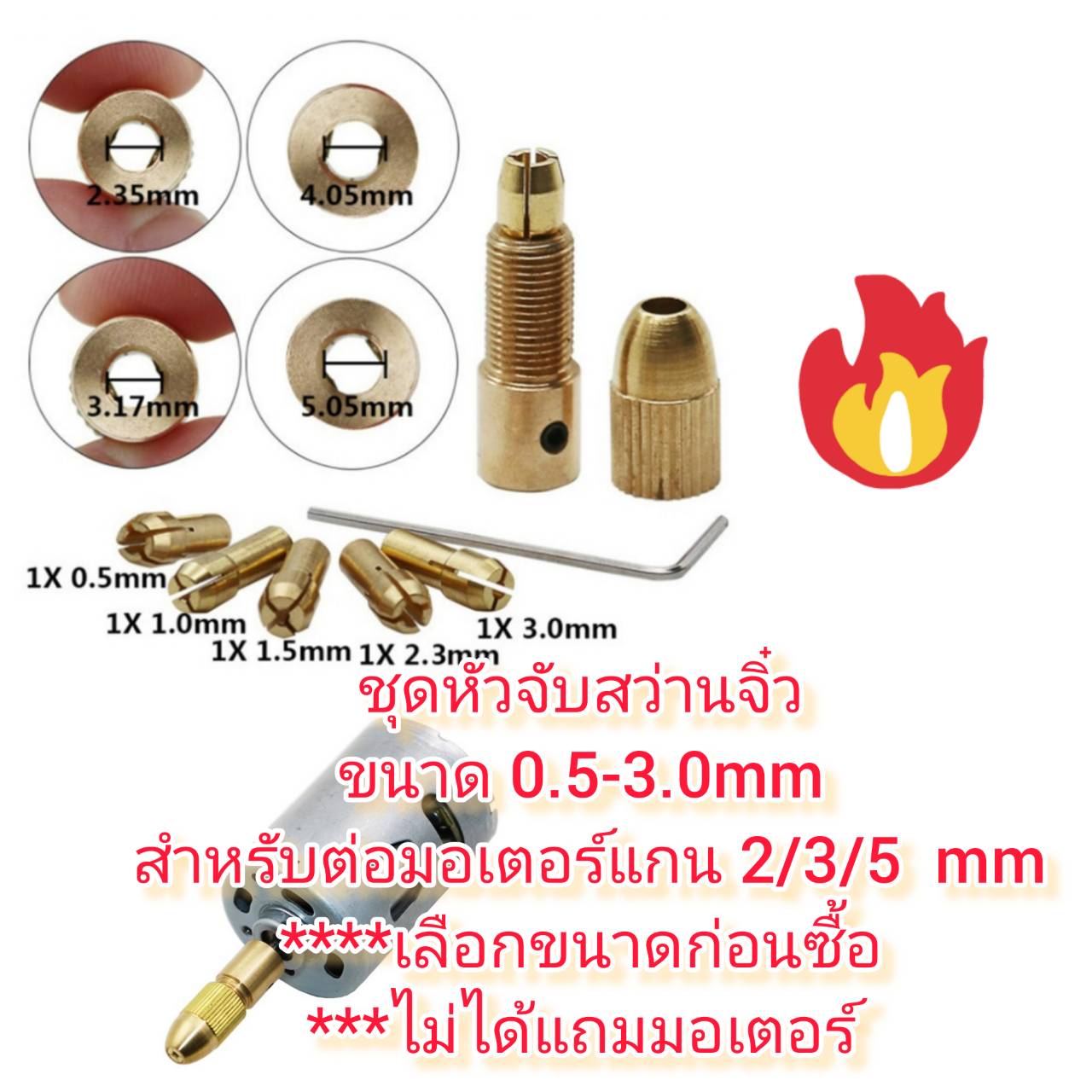 CH06 ชุดหัวจับดอกสว่านจิ๋ว 0.5-3.0 mm สำหรับ มอเตอแกน 2/3/5 มิล DIY เปลี่ยนมอเตอร์เป็นสว่าน