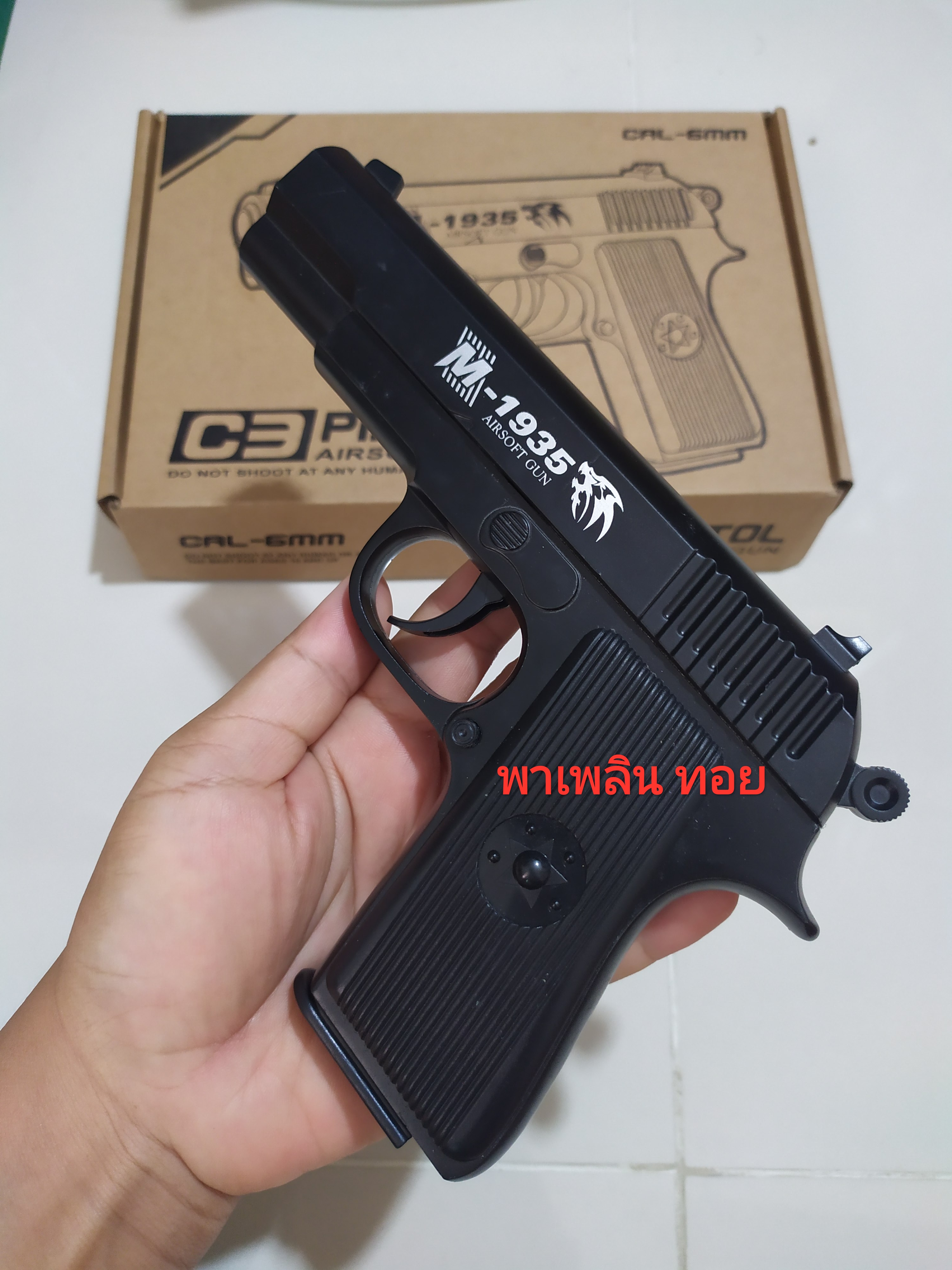 ของเล่น สั้นอัดลมแรง รุ่น C.3