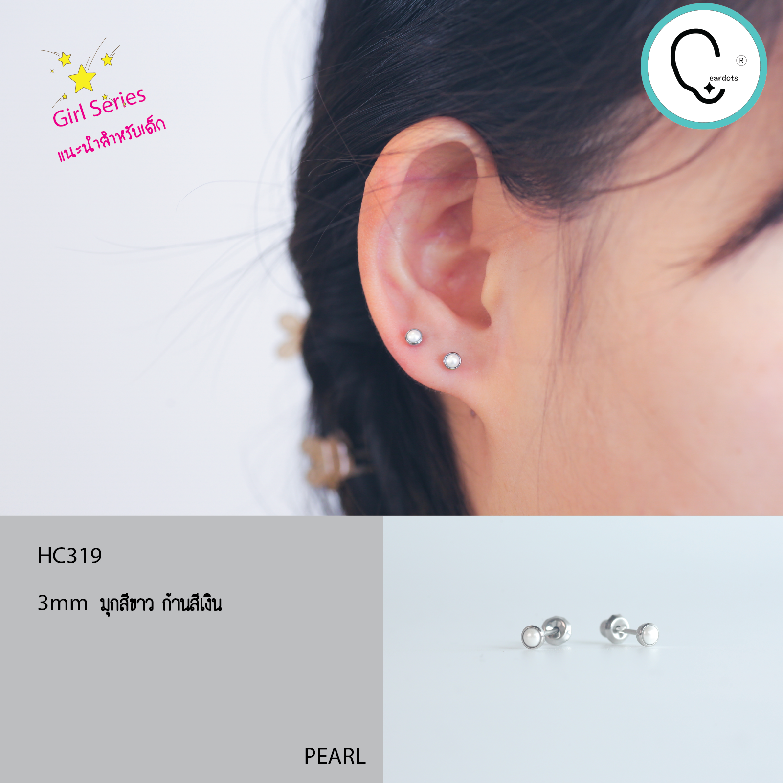 (ส่งฟรี!) ต่างหูสำหรับผิวแพ้ง่ายแป้นตัน 4MM PEARL ก้านสีเงิน ใส่สบายไม่ทิ่มหลังหู ปลอดภัย100%