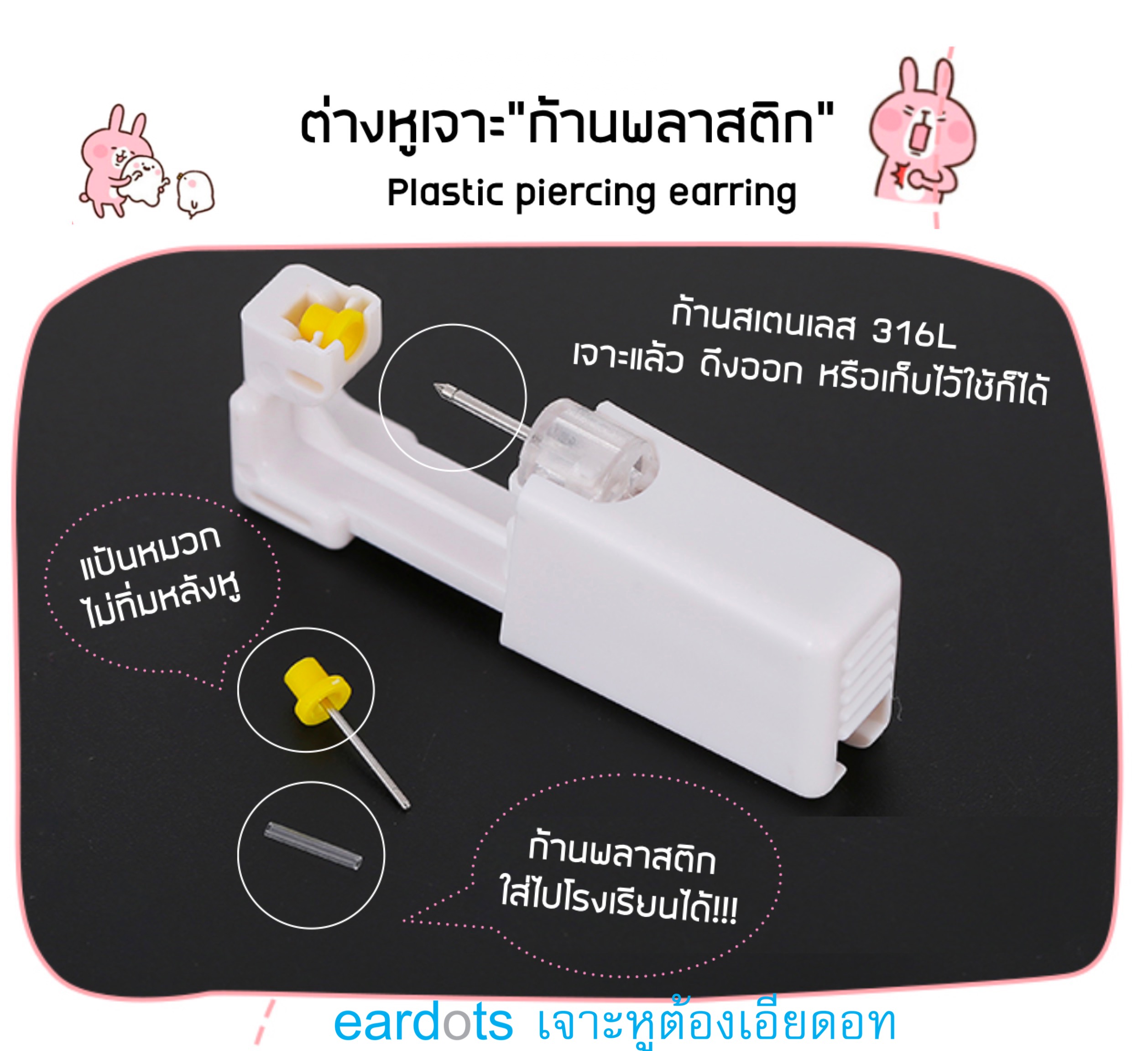 Plastic EPE แกนพลาสติกแบบกลวงสำหรับผิวแพ้ง่าย ใช้เปลี่ยนต่างหูเพื่อป้องกันรูตัน(ใช้สำหรับเจาะได้) ราคา/ข้าง_HC007