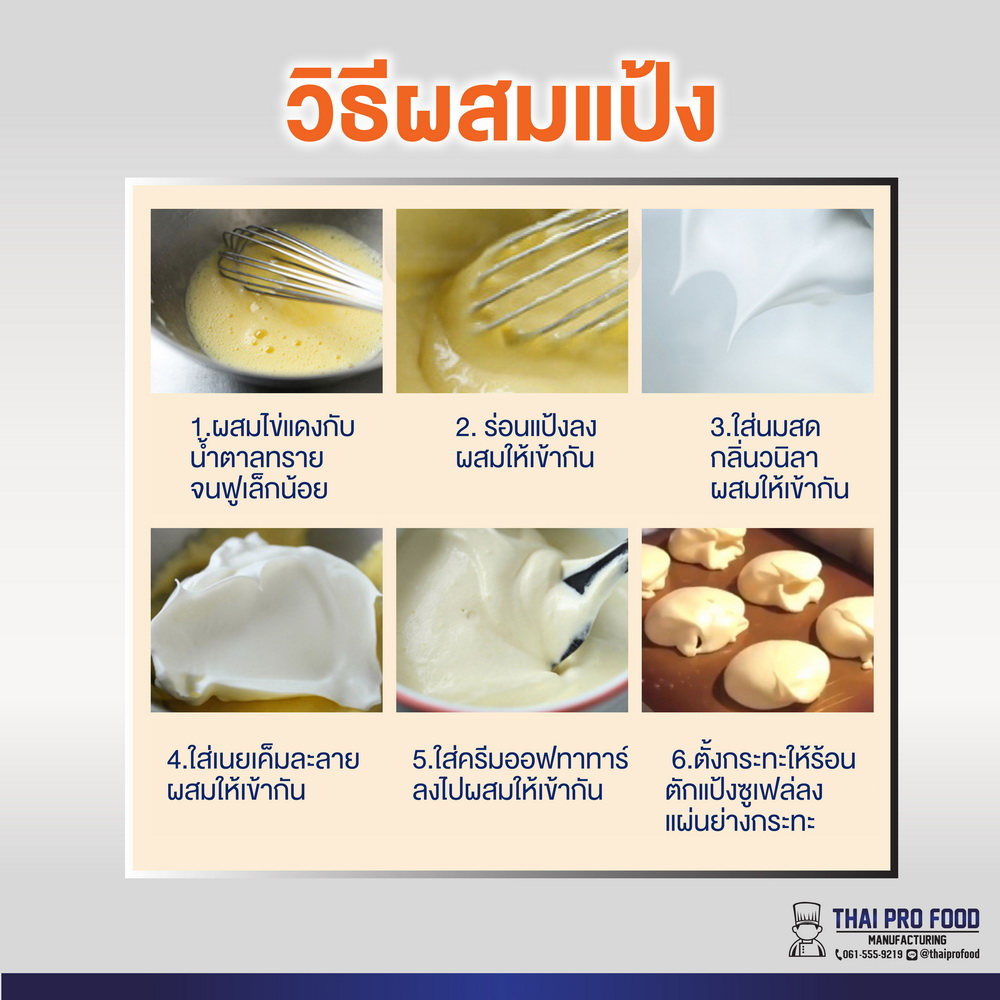 เครื่องทำซูเฟล่ ระบบไฟฟ้า