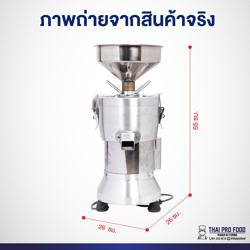 เครื่องทำน้ำเต้าหู้ 1100วัตต์ (เชิงพาณิชย์)