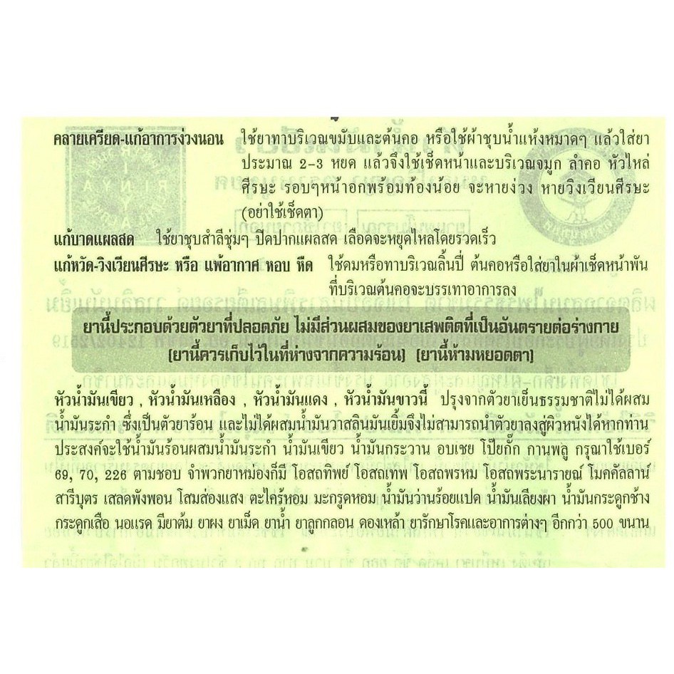 น้ำมันสีเขียวหมอปริญญา 3ซีซี น้ำมันเขียวกระต่ายชมจันทร์ น้ำมันเขียว น้ำมันนวด น้ำมันคลายเส้น