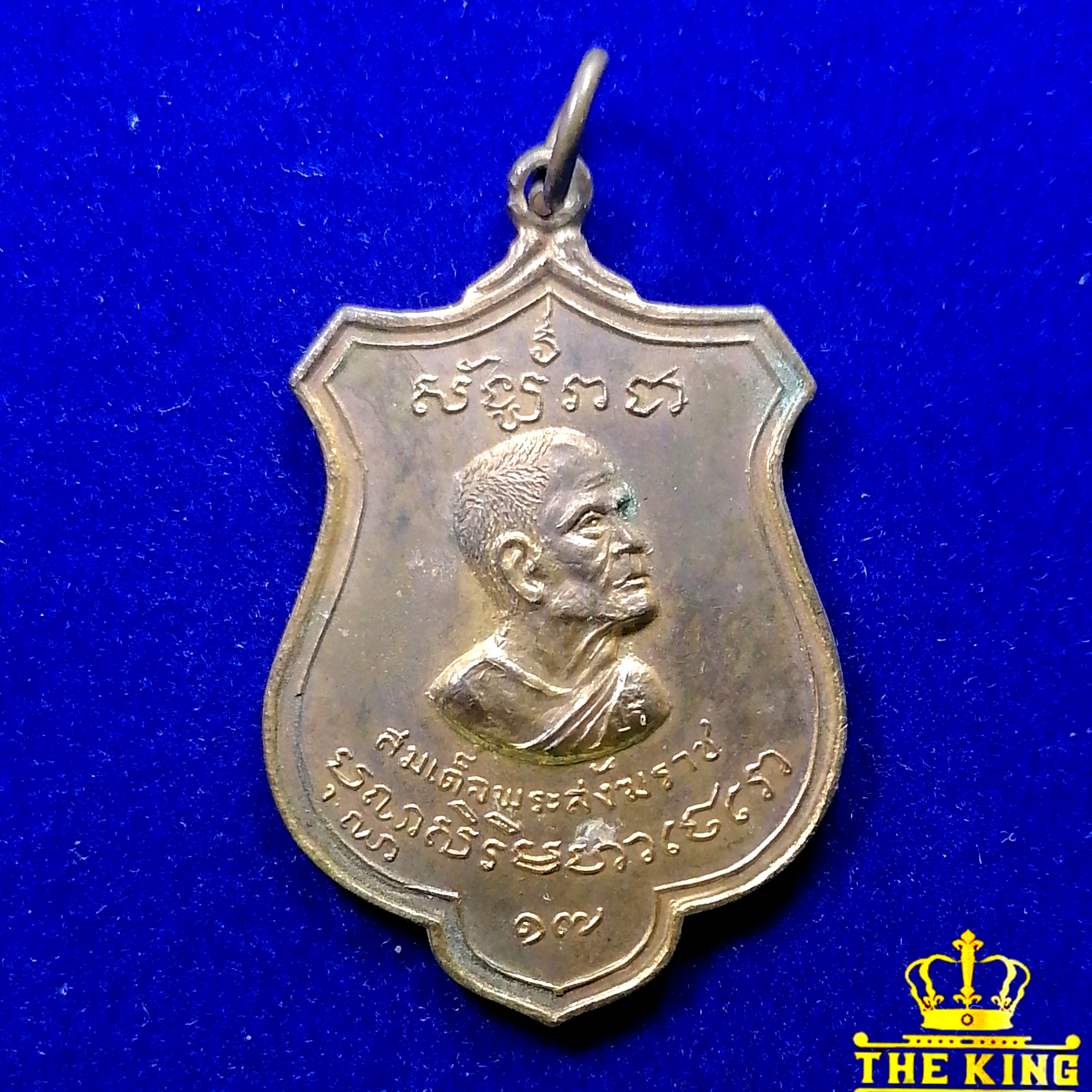 เหรียญสมเด็จพระสังฆราช(ป๋า) ชาวสุพรรณสมโภชน์พระสังฆราช ปี2515 หลวงปู่โต๊ะ,หลวงพ่อถิร,หลวงพ่อมุ่ย,หลวงพ่อเปลื้อง ฯล