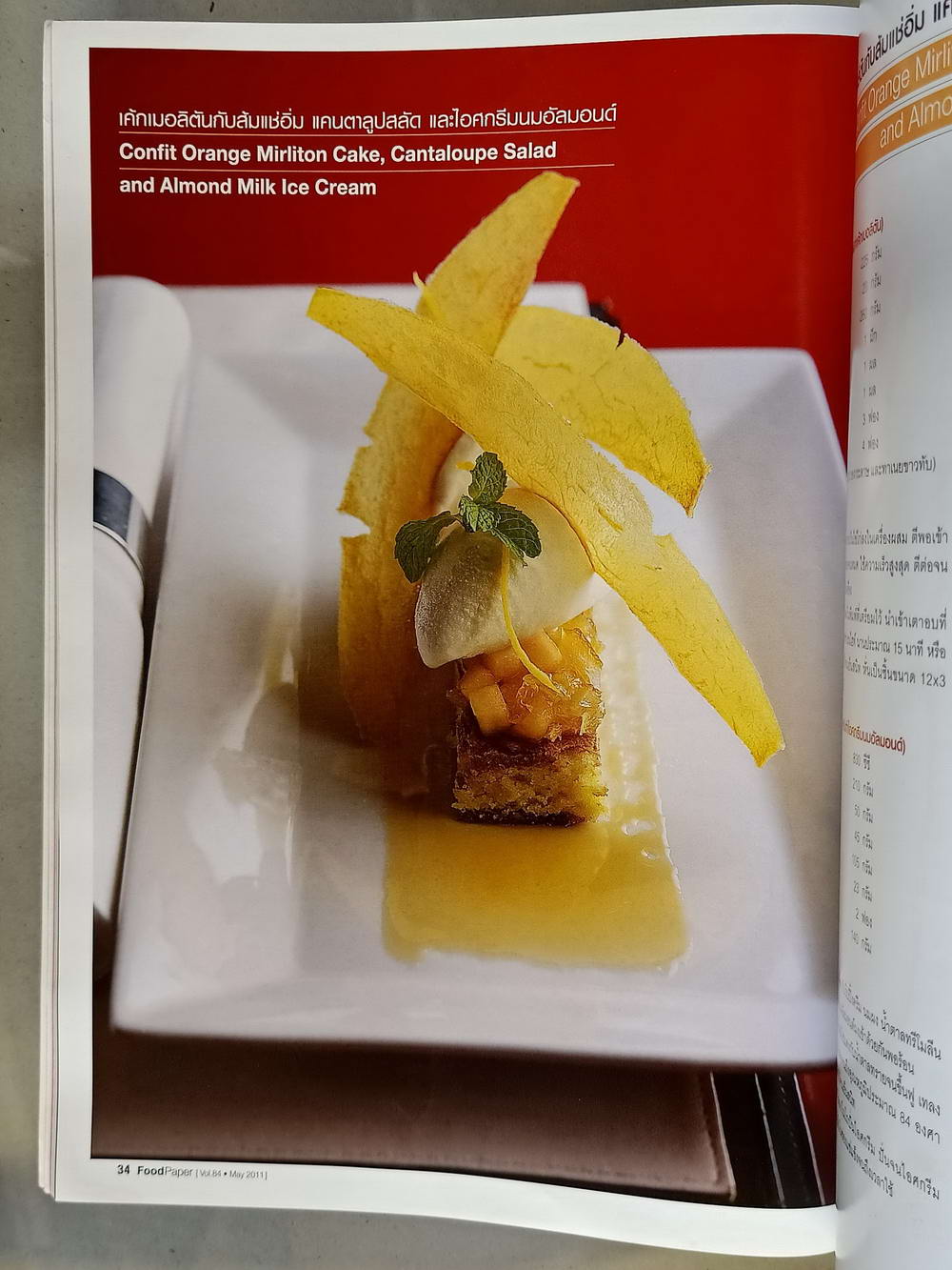 หนังสือมือสอง 073 food paper vol.84 may 2011 ความหนา 98 หน้า หนีงสือเล่มนี้ขายเเล้ว