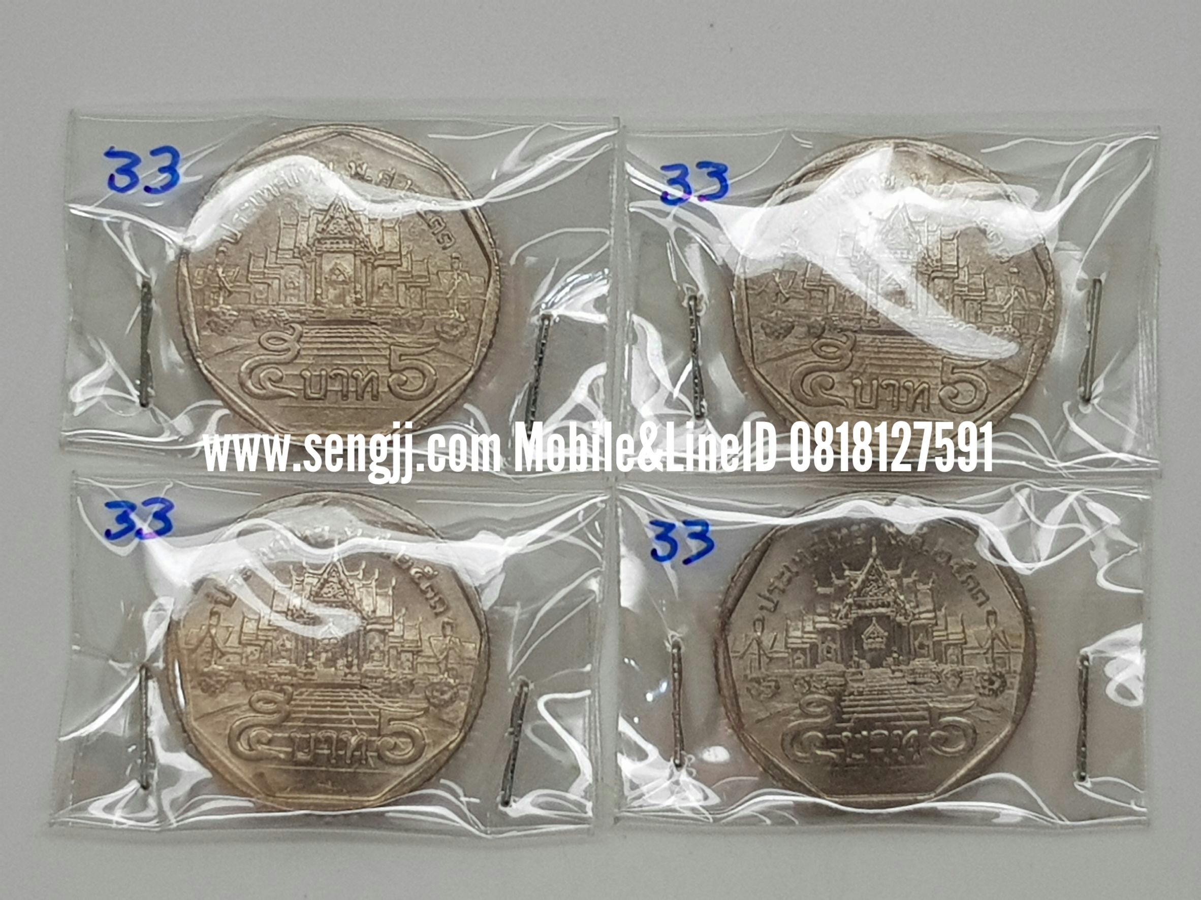 เหรียญกษาปณ์หมุนเวียน พ.ศ.2533