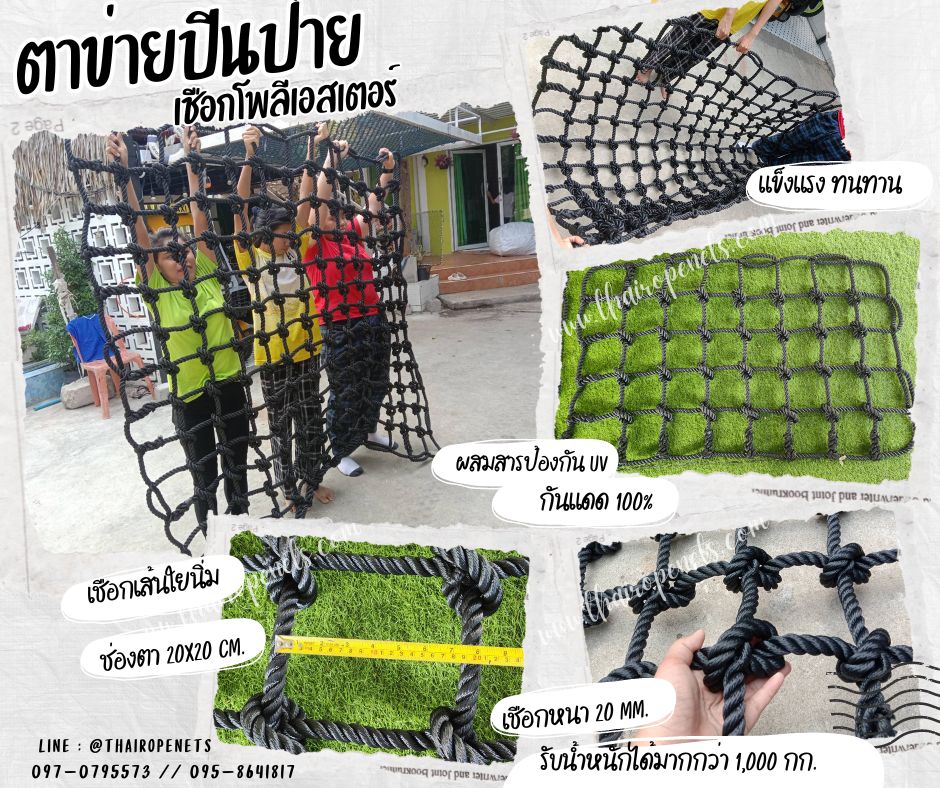 ตาข่ายปีนป่ายเชือกหนาพิเศษ 20 มิล กันแดดได้100% climbing net ปีนป่ายสวนสนุกเด็ก ตาข่ายกั้นรั้วราวสะพาน