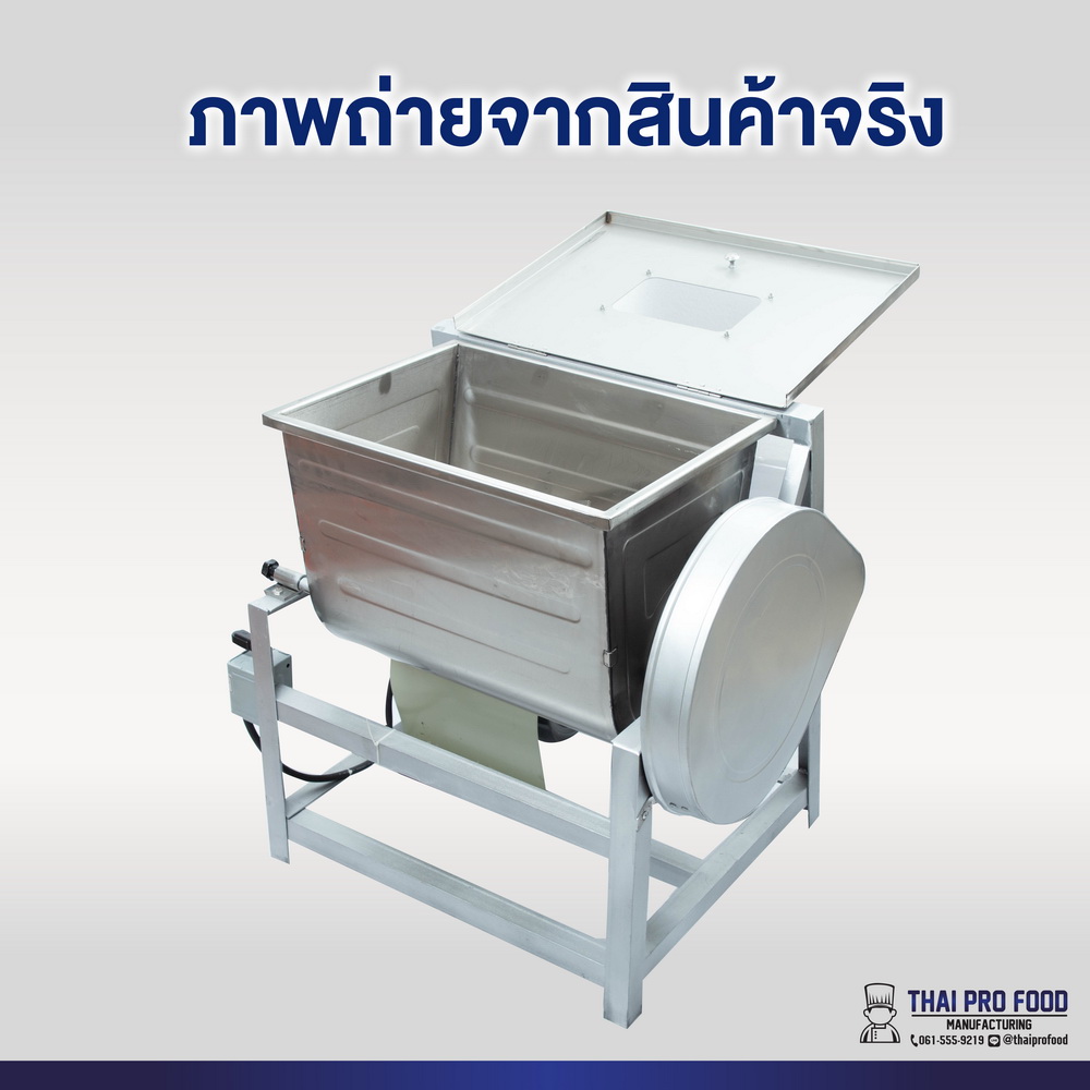 เครื่องผสมเเหนม 25 กิโลกรัม