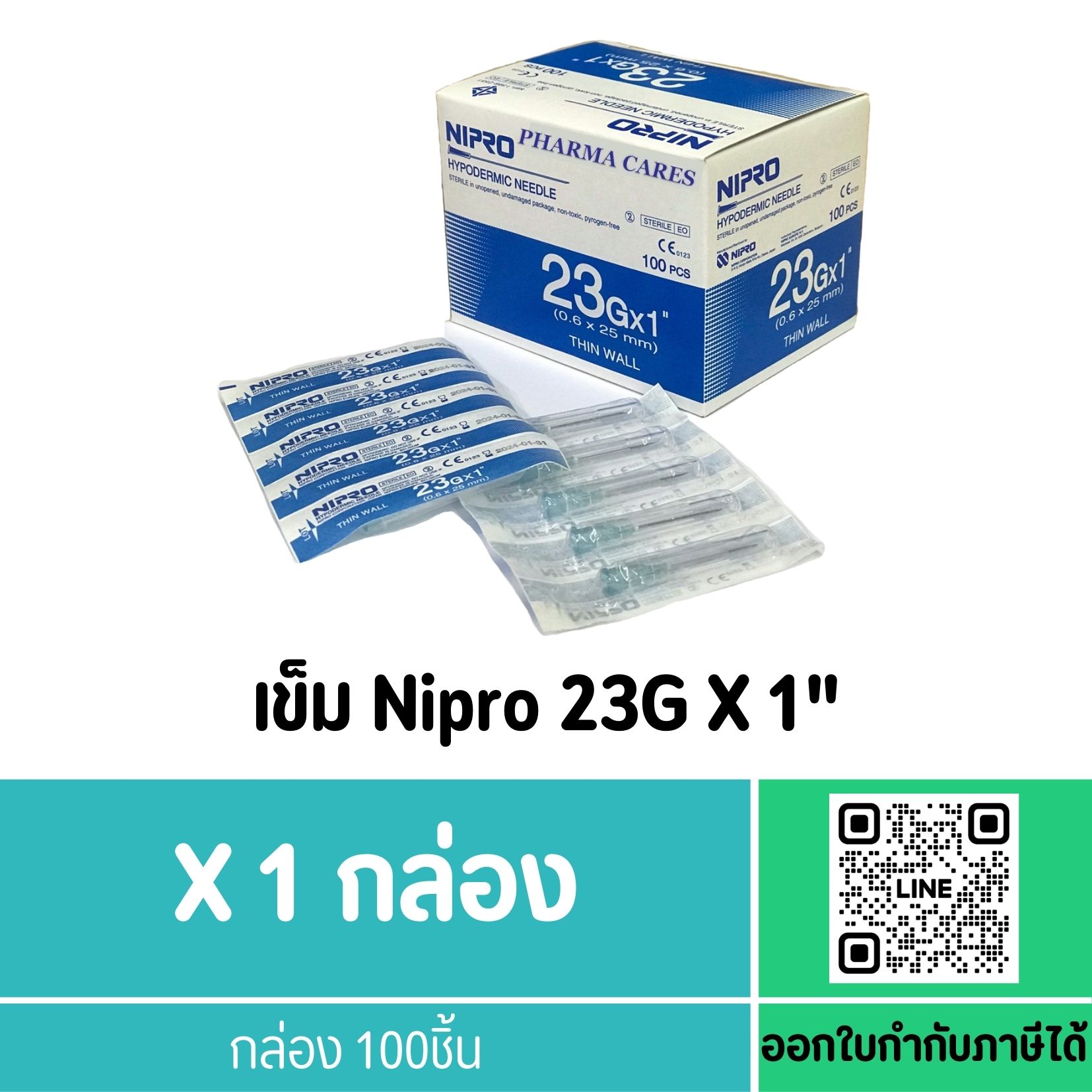 NIPRO 23Gx1นิ้ว (1 กล่อง 100 ชิ้น) นิโปร