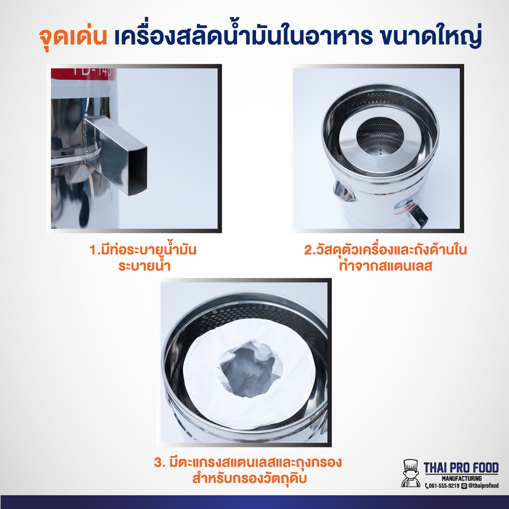 เครื่องสลัดน้ำมันในอาหาร (ขนาดใหญ่) ระบบไฟฟ้า ถังสลัดน้ำมัน-สลัดน้ำ ใส่อาหารได้ 4-8 กิโลกรัม/ครั้ง