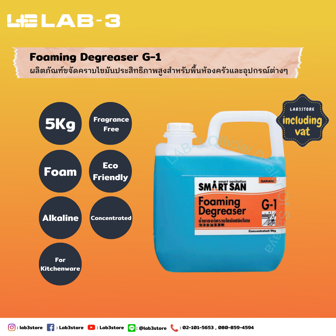 SARAYA น้ำยาขจัดคราบไขมัน Smart San Foaming Degreaser G-1 ไม่แต่งกลิ่น ขนาด 5 ลิตร (สีฟ้า) แถมฟรี หัวจ่ายสำหรับน้ำยา 1 อัน