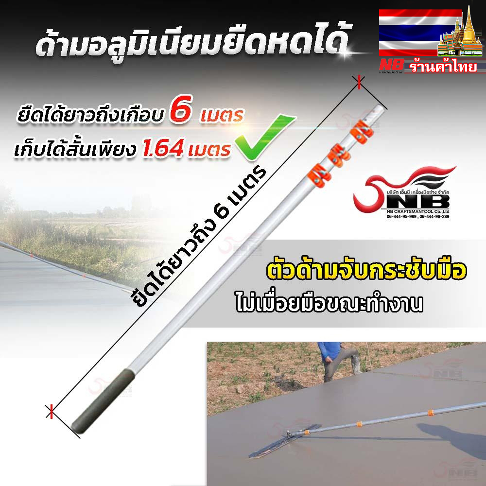 เกรียงขัดมันด้ามยาว(ใบยาว 120 ซม.) พร้อมด้าม 6 เมตร (ด้ามยืดหดได้)