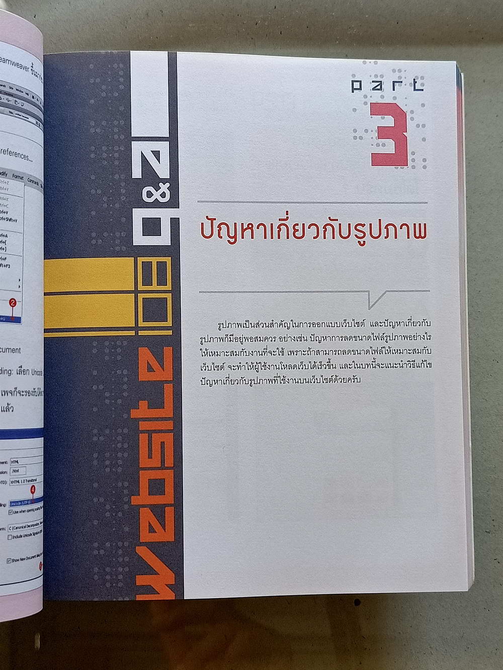 หนังสือมือสอง 142 WEB 108 Q&Aแก้สารพัดปัญหาการสร้างและดูแลเว็บไซต์ พิมพ์สีทั้งเล่มแถมแผ่น CD ด้านหลัง ความหนา 254 หน้า