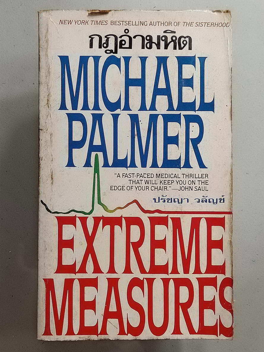 หนังสือมือสอง 101 นวนิยายแปลเรื่องกฎอำมหิต MICHAEL PALMER นิยายเกี่ยวกับนิยายสืบสวนสอบสวนเชิงวิทยาศาสตร์การแพทย์ โดยปรัชญา วลัญช์ จบในเล่มเดียว หนังสือเล่มนี้ขายแล้ว