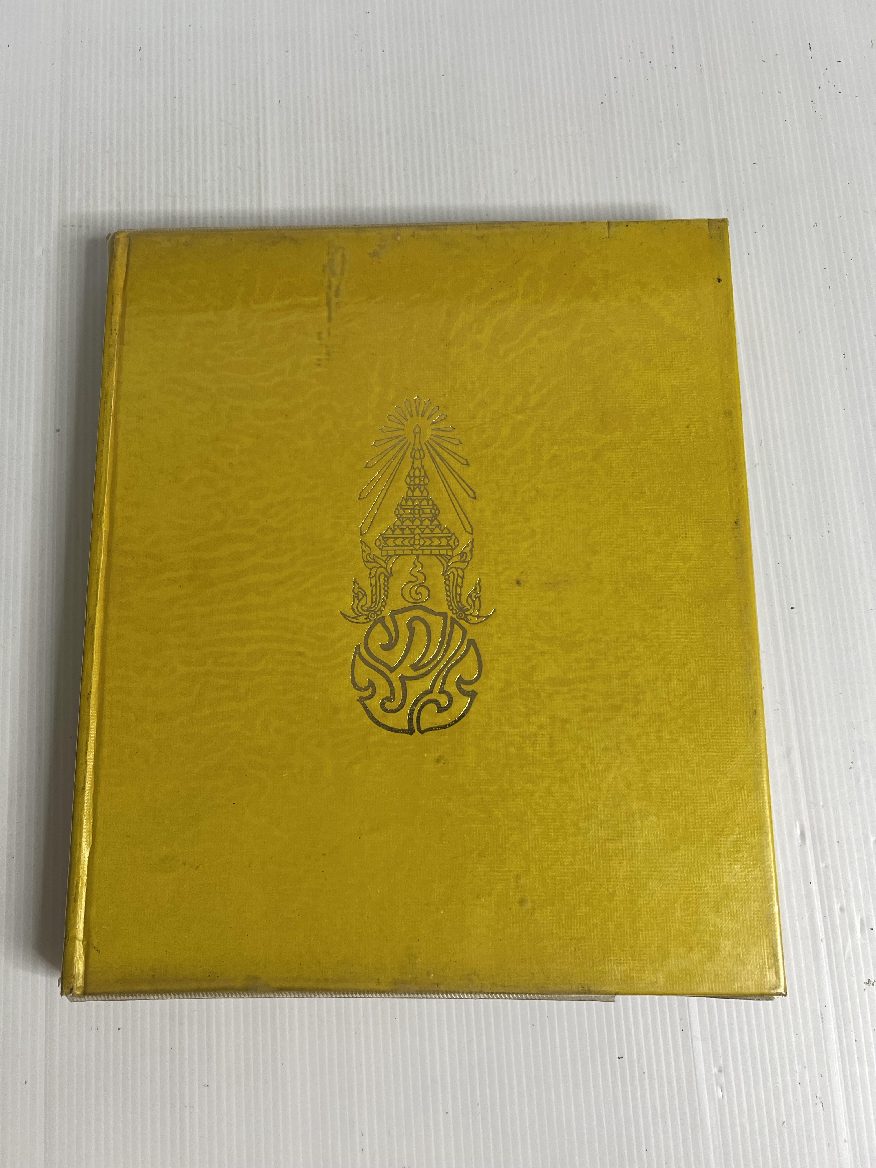 หนังสือ พระราชกรณียกิจ ระหว่างเดือนตุลาคม 2514 - กันยายน 2515 2515 ปกแข็ง